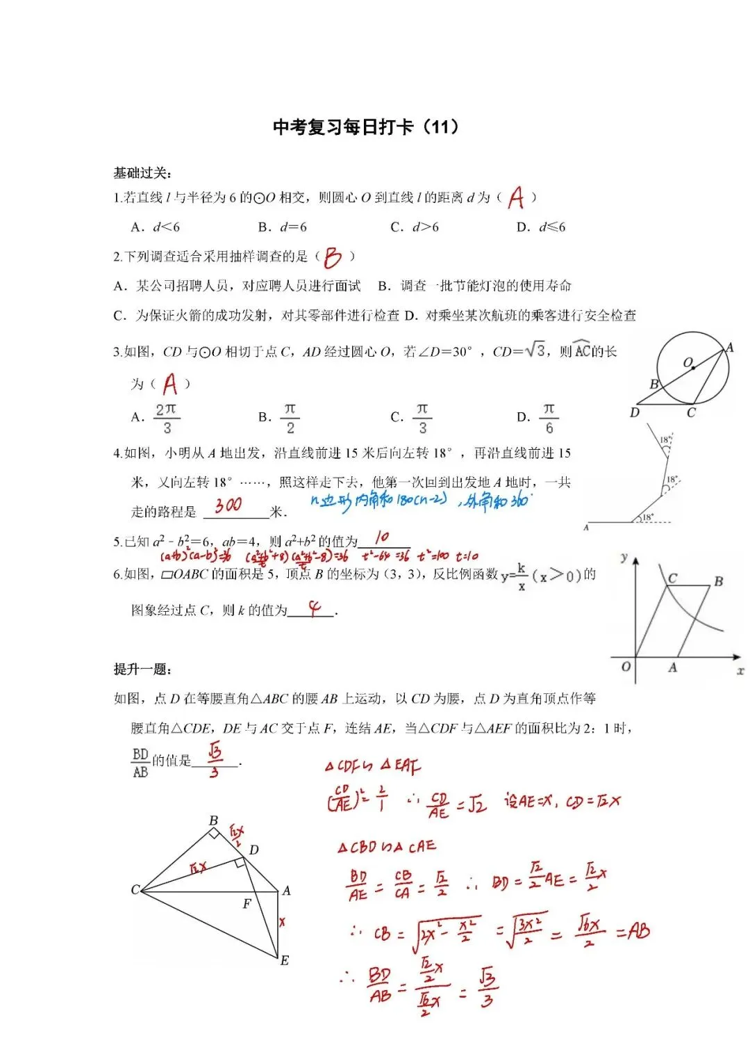 答案解析:《中考数学•基础提高》每日打卡(11) 第1张