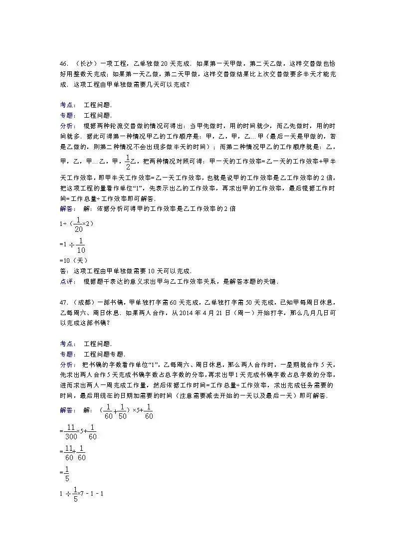 答案:【精品】小升初数学攻克难点真题解析-分数问题 第28张