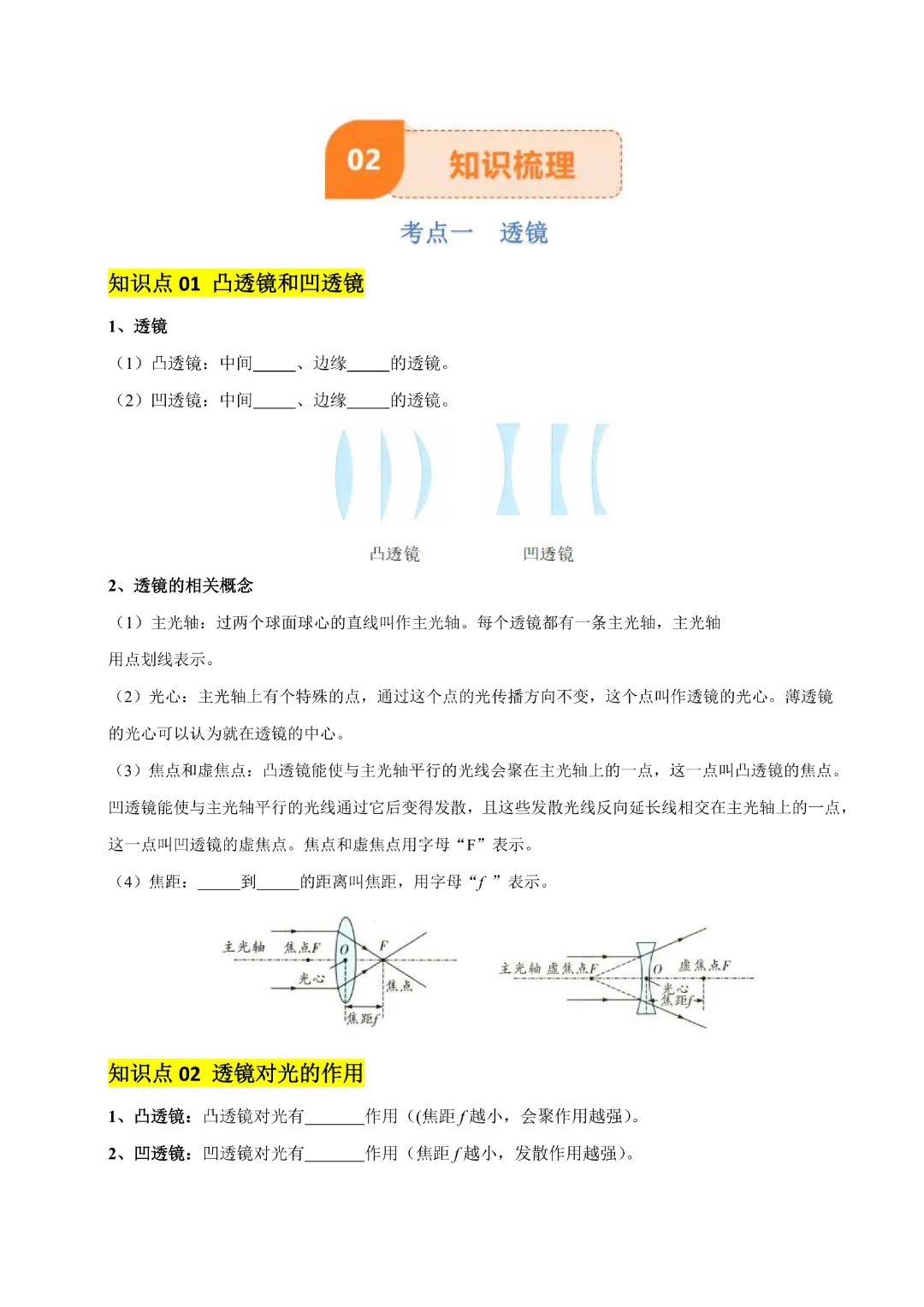 【九年级下册物理】中考专项物理《专题03 透镜及其应用》知识梳理+易错专项|完整高清电子版可打印 第3张 【九年级下册物理】中考专项物理《专题03 透镜及其应用》知识梳理+易错专项|完整高清电子版可打印 第3张
