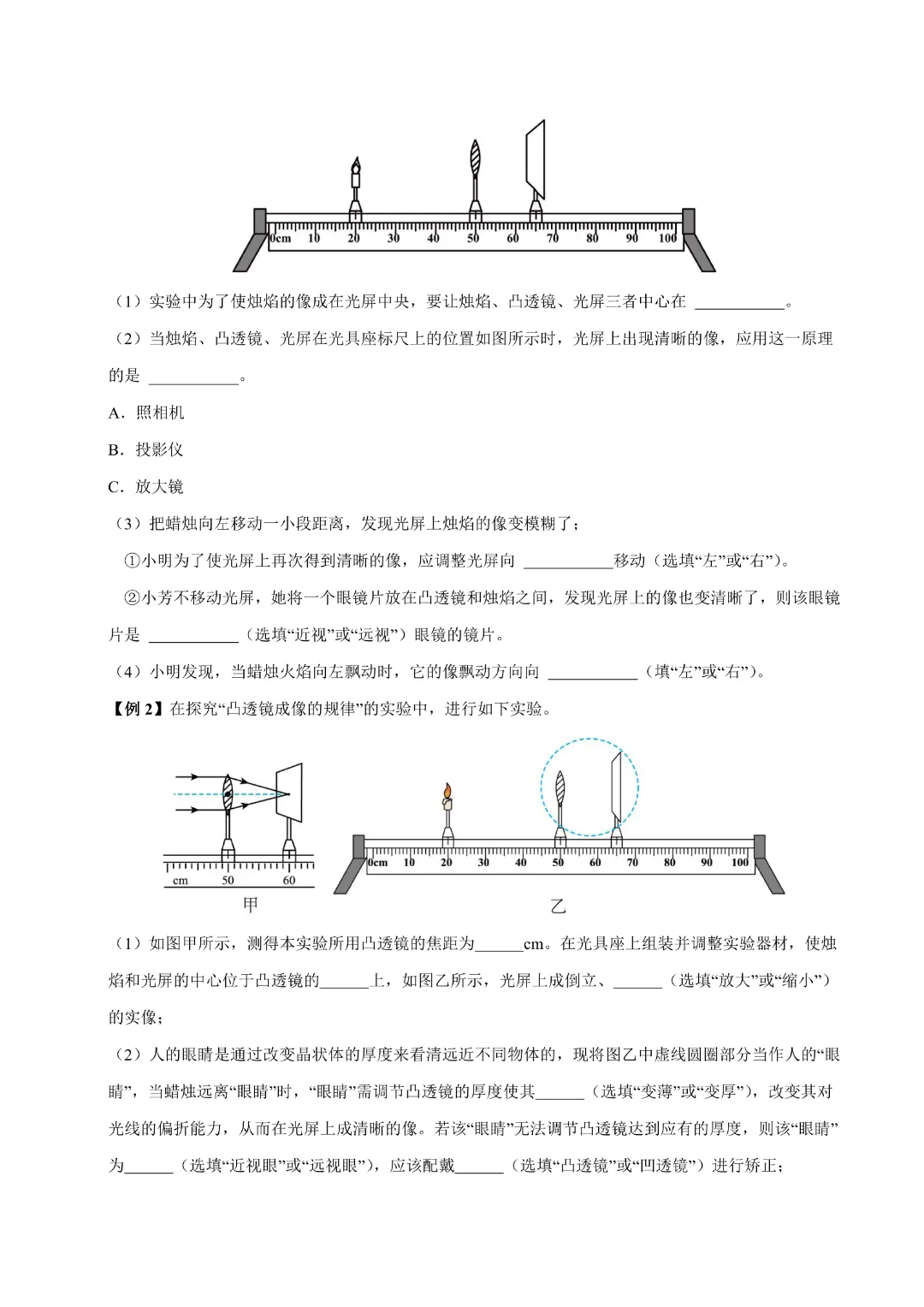 【九年级下册物理】中考专项物理《专题03 透镜及其应用》知识梳理+易错专项|完整高清电子版可打印 第10张 【九年级下册物理】中考专项物理《专题03 透镜及其应用》知识梳理+易错专项|完整高清电子版可打印 第10张