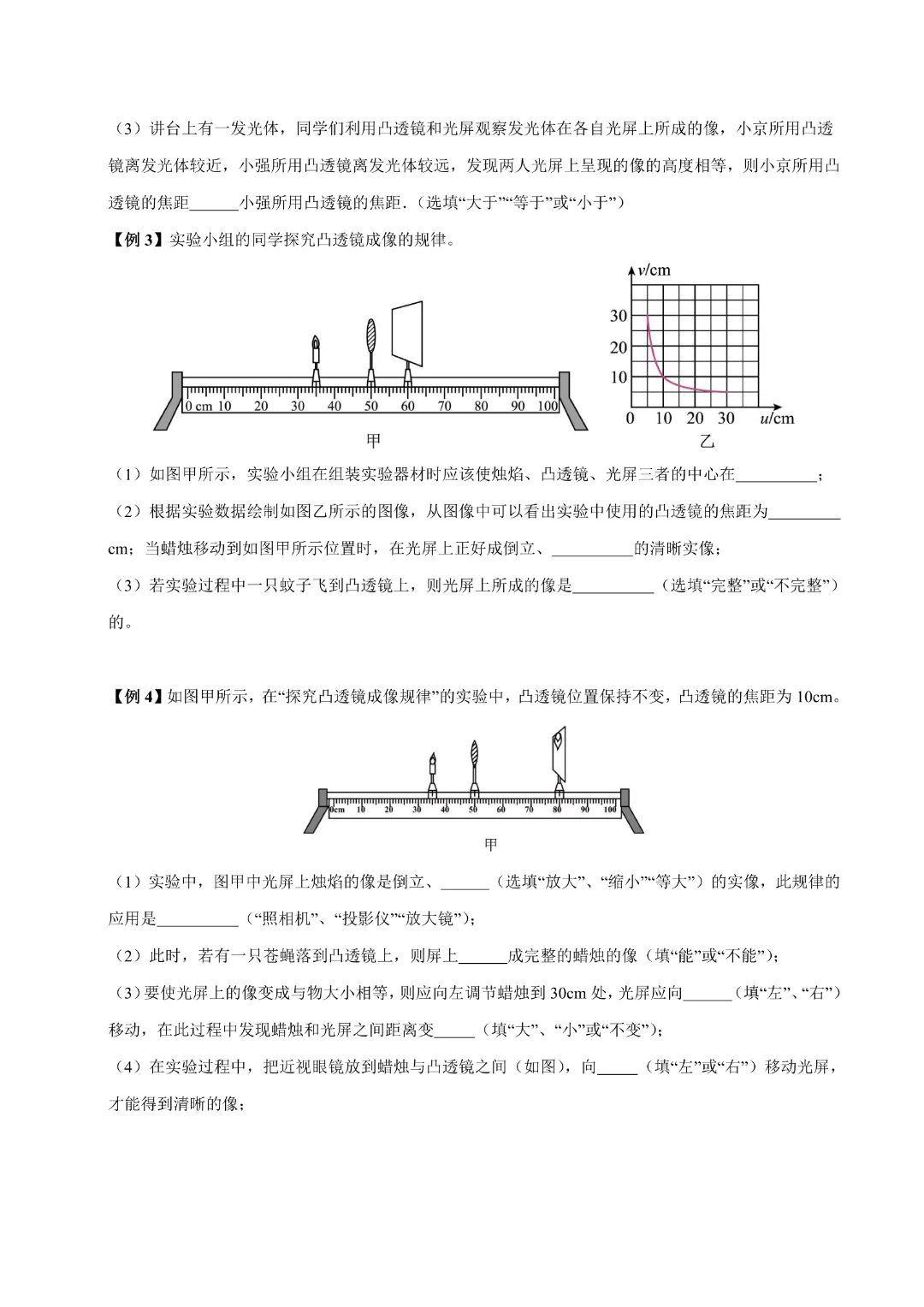 【九年级下册物理】中考专项物理《专题03 透镜及其应用》知识梳理+易错专项|完整高清电子版可打印 第11张 【九年级下册物理】中考专项物理《专题03 透镜及其应用》知识梳理+易错专项|完整高清电子版可打印 第11张
