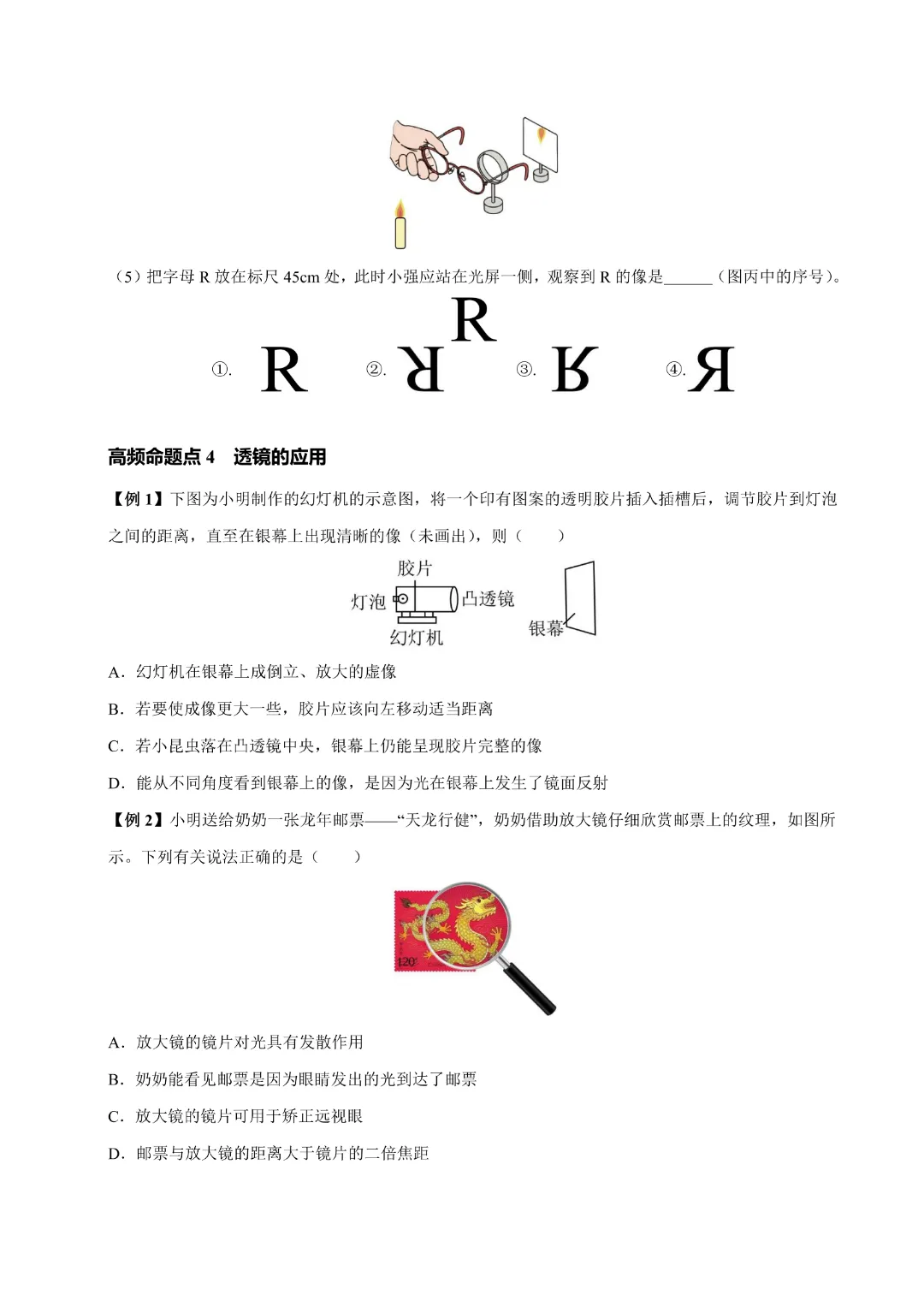 【九年级下册物理】中考专项物理《专题03 透镜及其应用》知识梳理+易错专项|完整高清电子版可打印 第12张 【九年级下册物理】中考专项物理《专题03 透镜及其应用》知识梳理+易错专项|完整高清电子版可打印 第12张