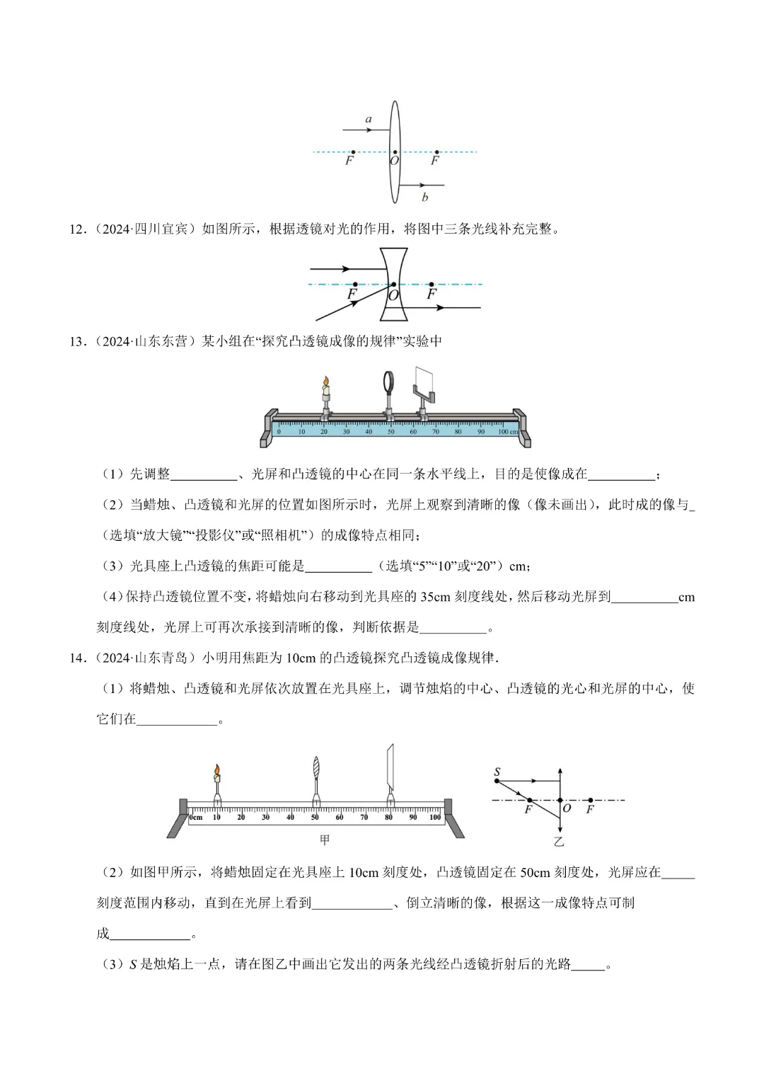 【九年级下册物理】中考专项物理《专题03 透镜及其应用》知识梳理+易错专项|完整高清电子版可打印 第14张 【九年级下册物理】中考专项物理《专题03 透镜及其应用》知识梳理+易错专项|完整高清电子版可打印 第14张