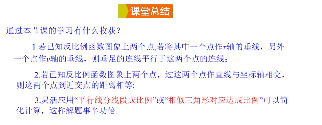 2026年中考热点考题专题课件《利用反比例函数“平行性质”优化计算》课件预览 第9张 2026年中考热点考题专题课件《利用反比例函数“平行性质”优化计算》课件预览 第9张