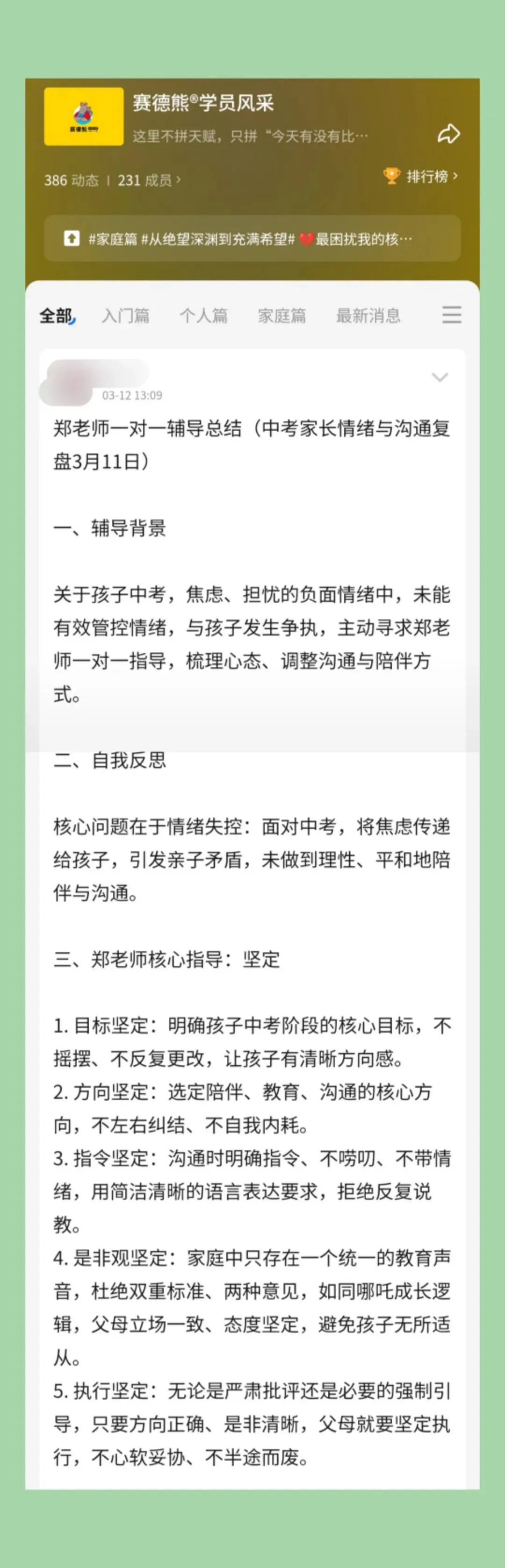 从焦虑妈妈到智慧家长:一位中考家长的蜕变之路 第6张 从焦虑妈妈到智慧家长:一位中考家长的蜕变之路 第6张