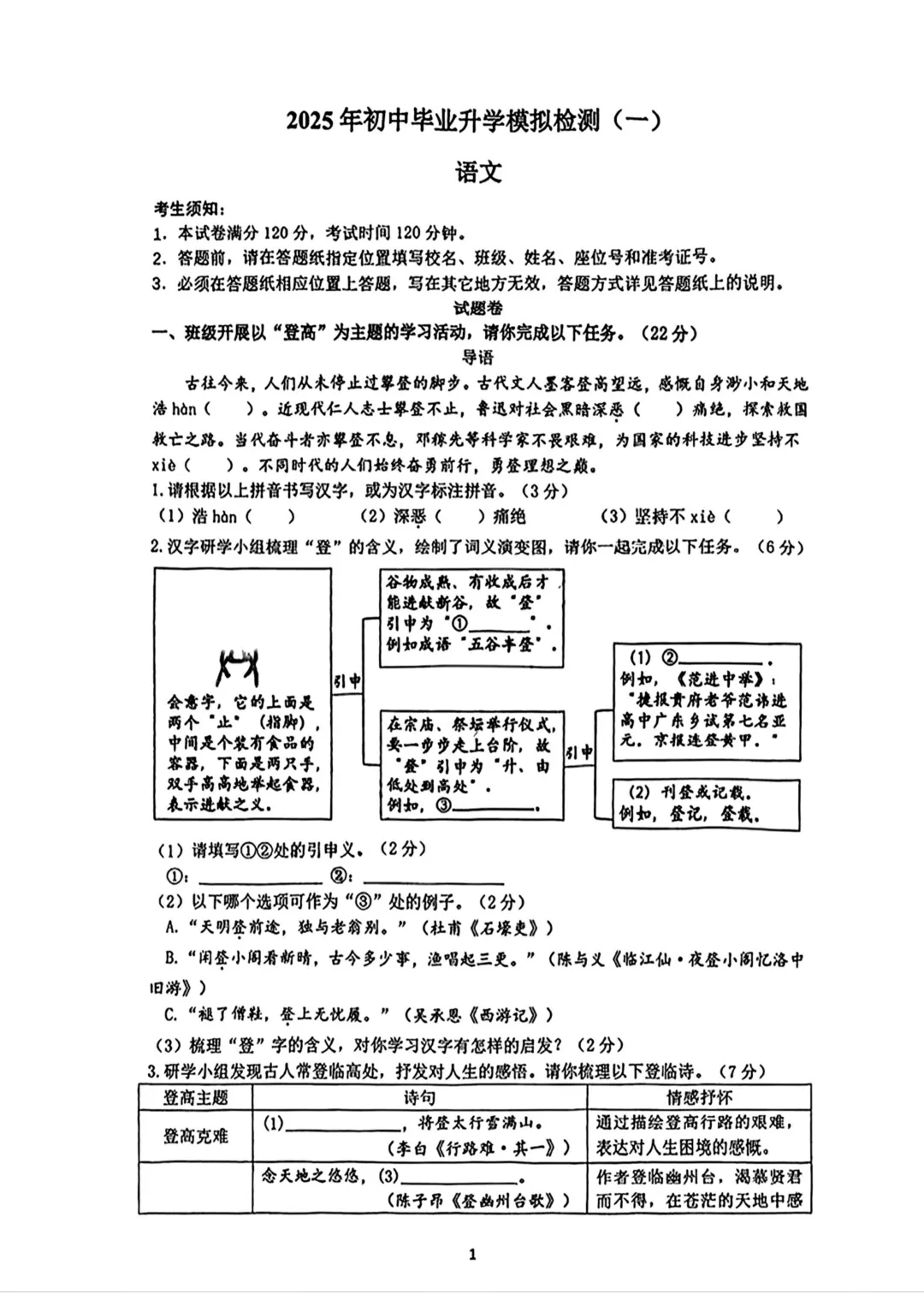 中考一模|2025年4月杭州滨江区一模试卷+答案(内含下载链接) 第6张