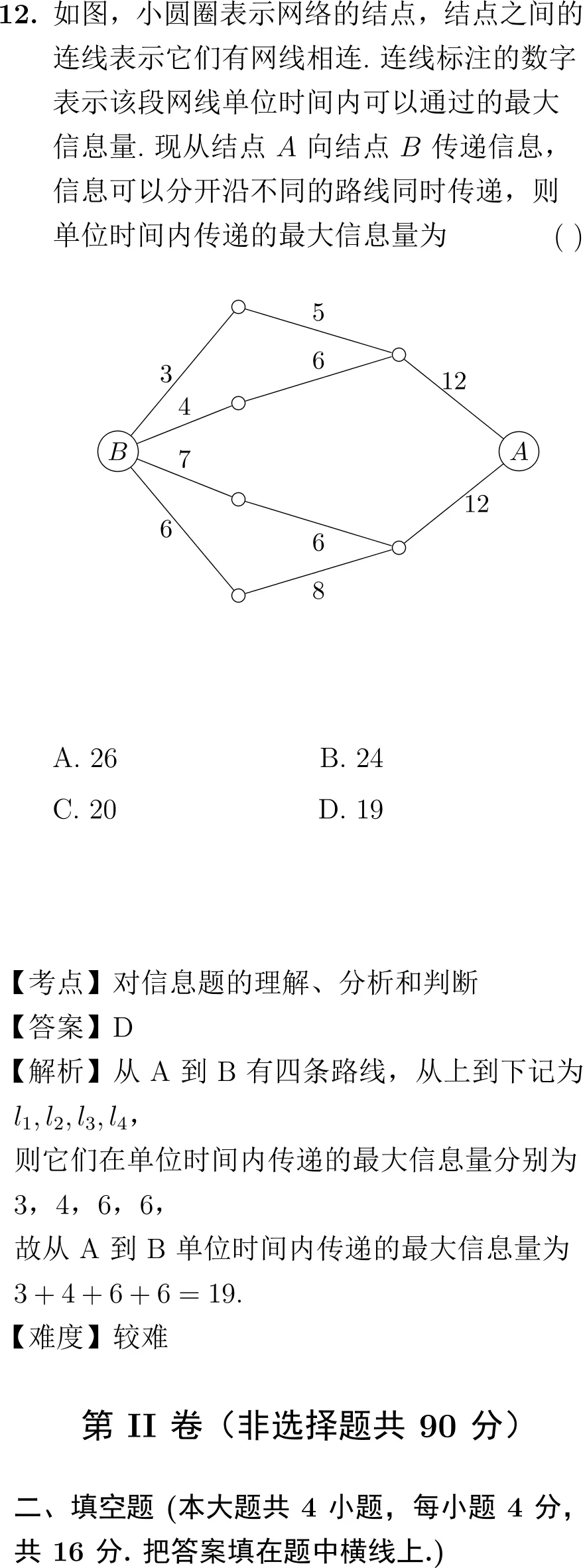 2001年高考数学(新课程)试卷(解析版) 第7张