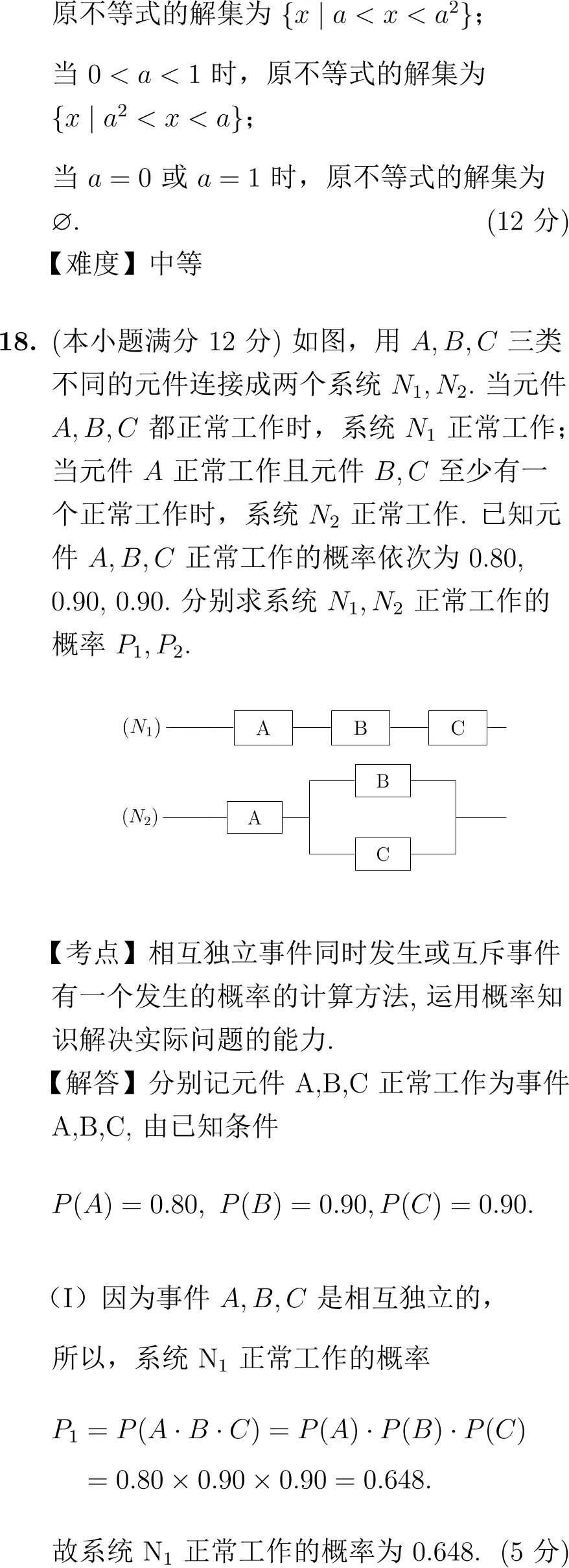 2001年高考数学(新课程)试卷(解析版) 第10张