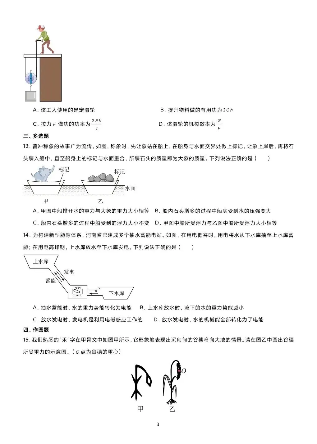 《临门一脚系列》第六本讲义:吃透真题 决胜中考定稿!-第5张图片-四季读书网