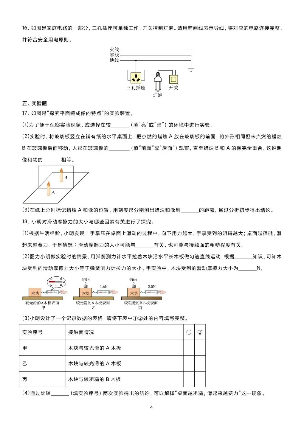 《临门一脚系列》第六本讲义:吃透真题 决胜中考定稿!-第6张图片-四季读书网