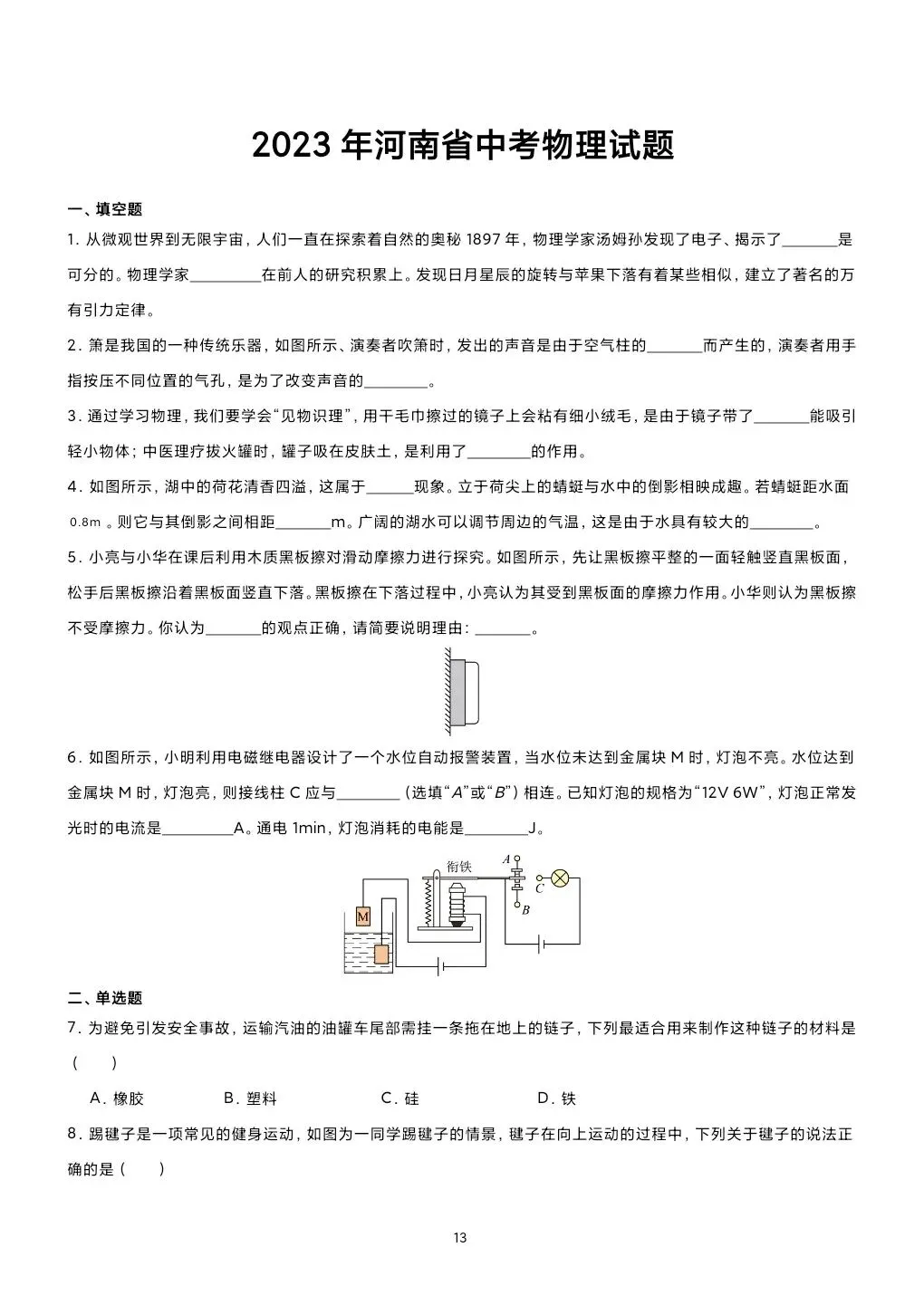 《临门一脚系列》第六本讲义:吃透真题 决胜中考定稿!-第15张图片-四季读书网