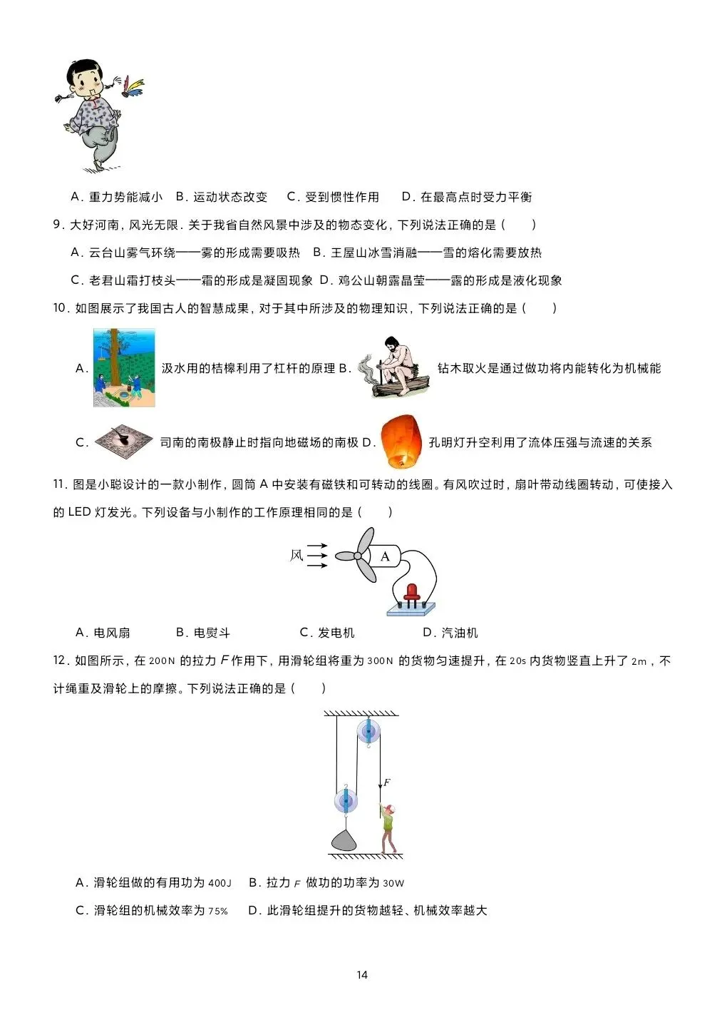 《临门一脚系列》第六本讲义:吃透真题 决胜中考定稿!-第16张图片-四季读书网