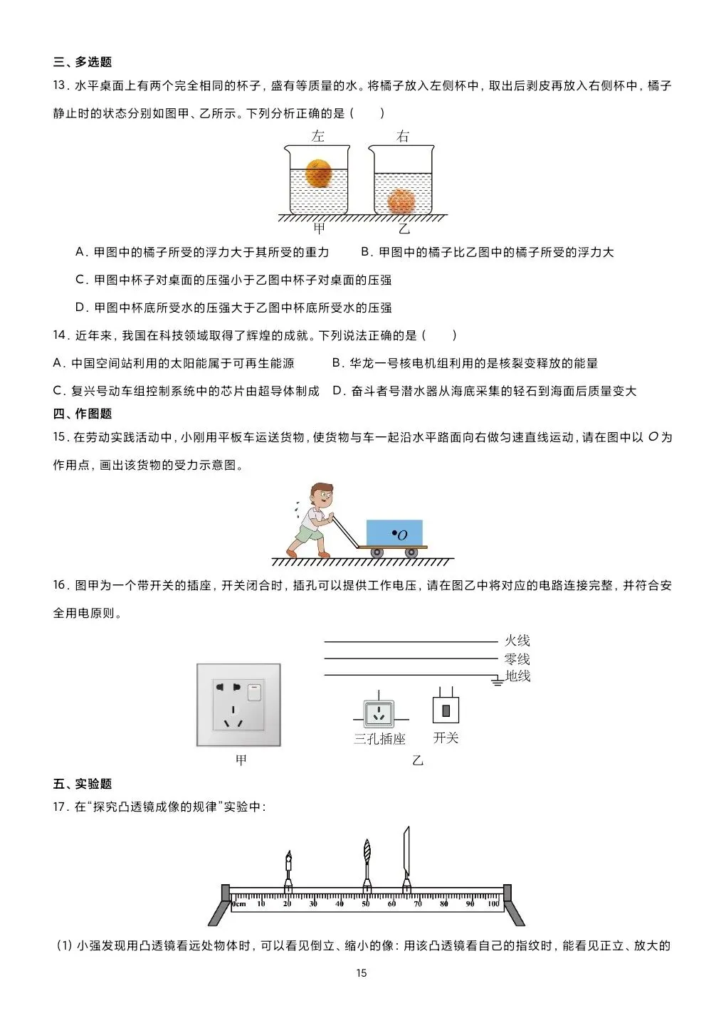《临门一脚系列》第六本讲义:吃透真题 决胜中考定稿!-第17张图片-四季读书网