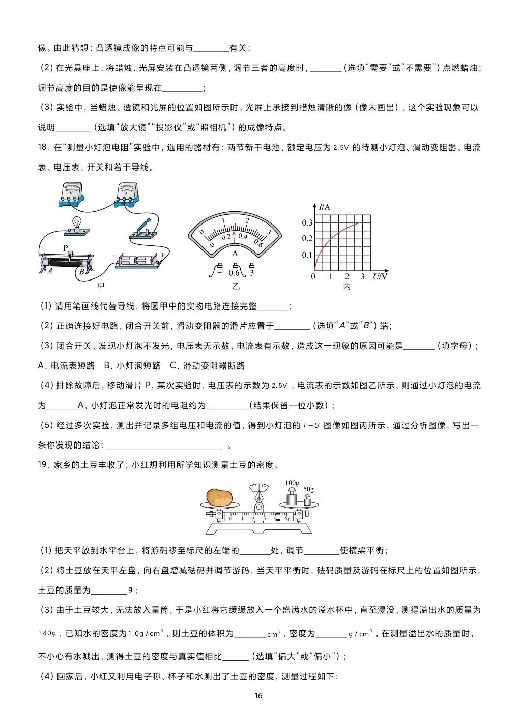《临门一脚系列》第六本讲义:吃透真题 决胜中考定稿!-第18张图片-四季读书网