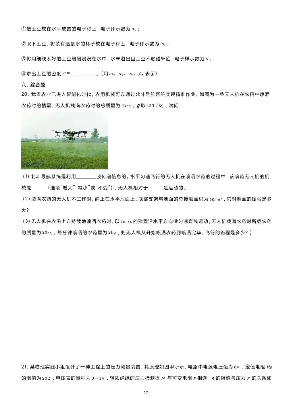 《临门一脚系列》第六本讲义:吃透真题 决胜中考定稿!-第19张图片-四季读书网