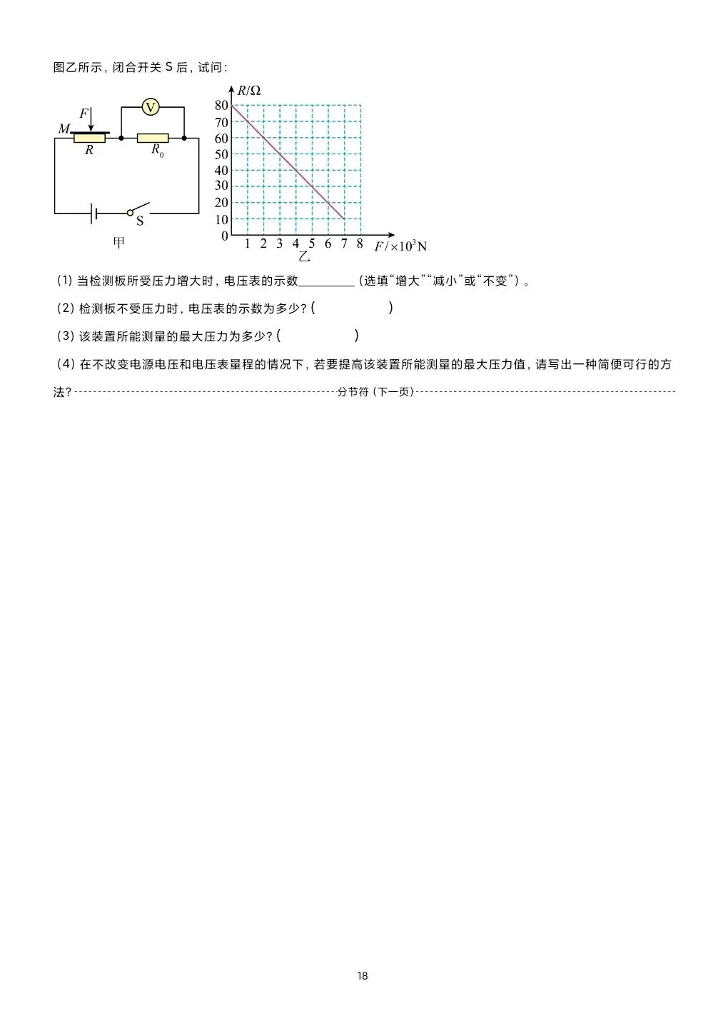 《临门一脚系列》第六本讲义:吃透真题 决胜中考定稿!-第20张图片-四季读书网