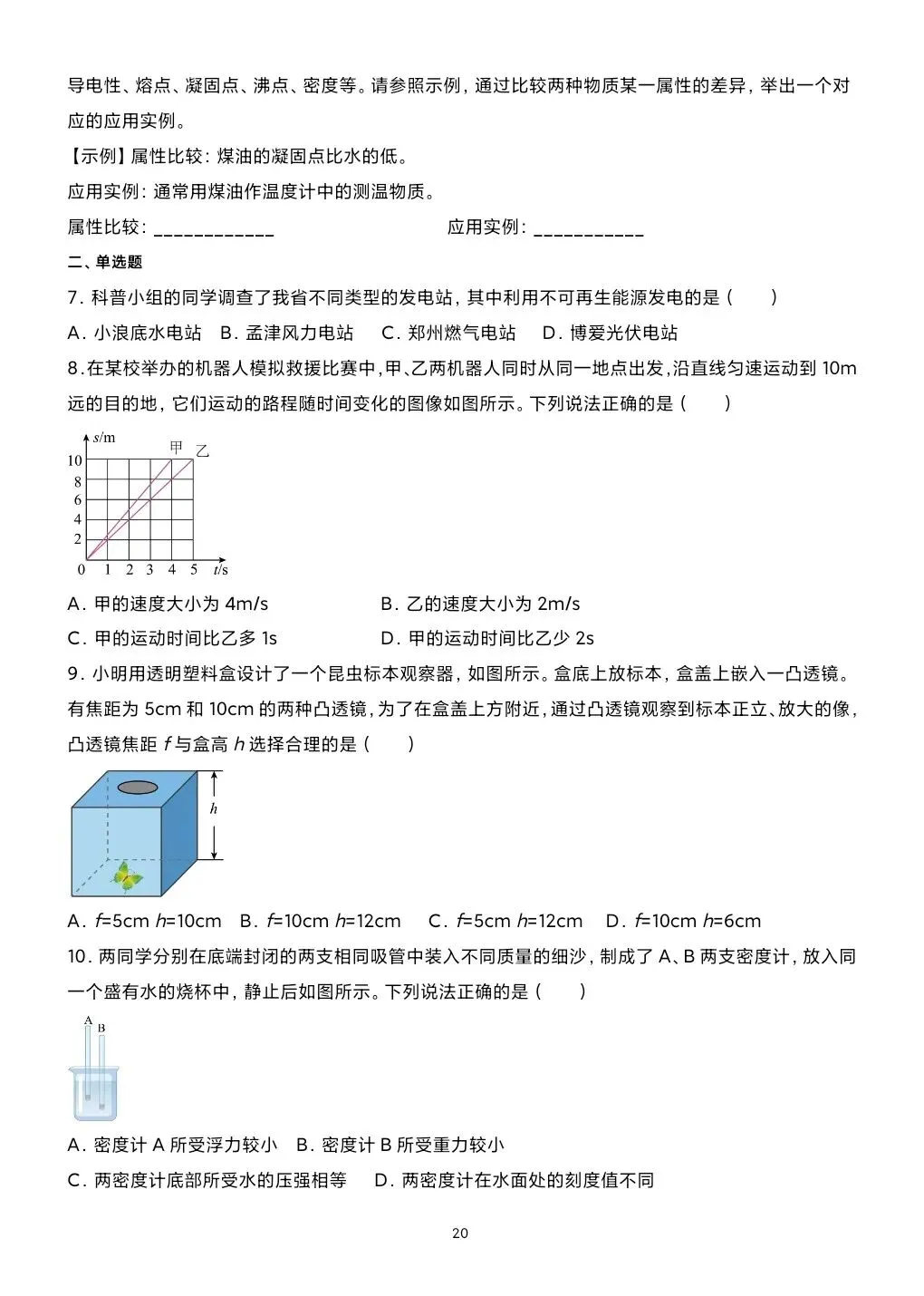 《临门一脚系列》第六本讲义:吃透真题 决胜中考定稿!-第22张图片-四季读书网