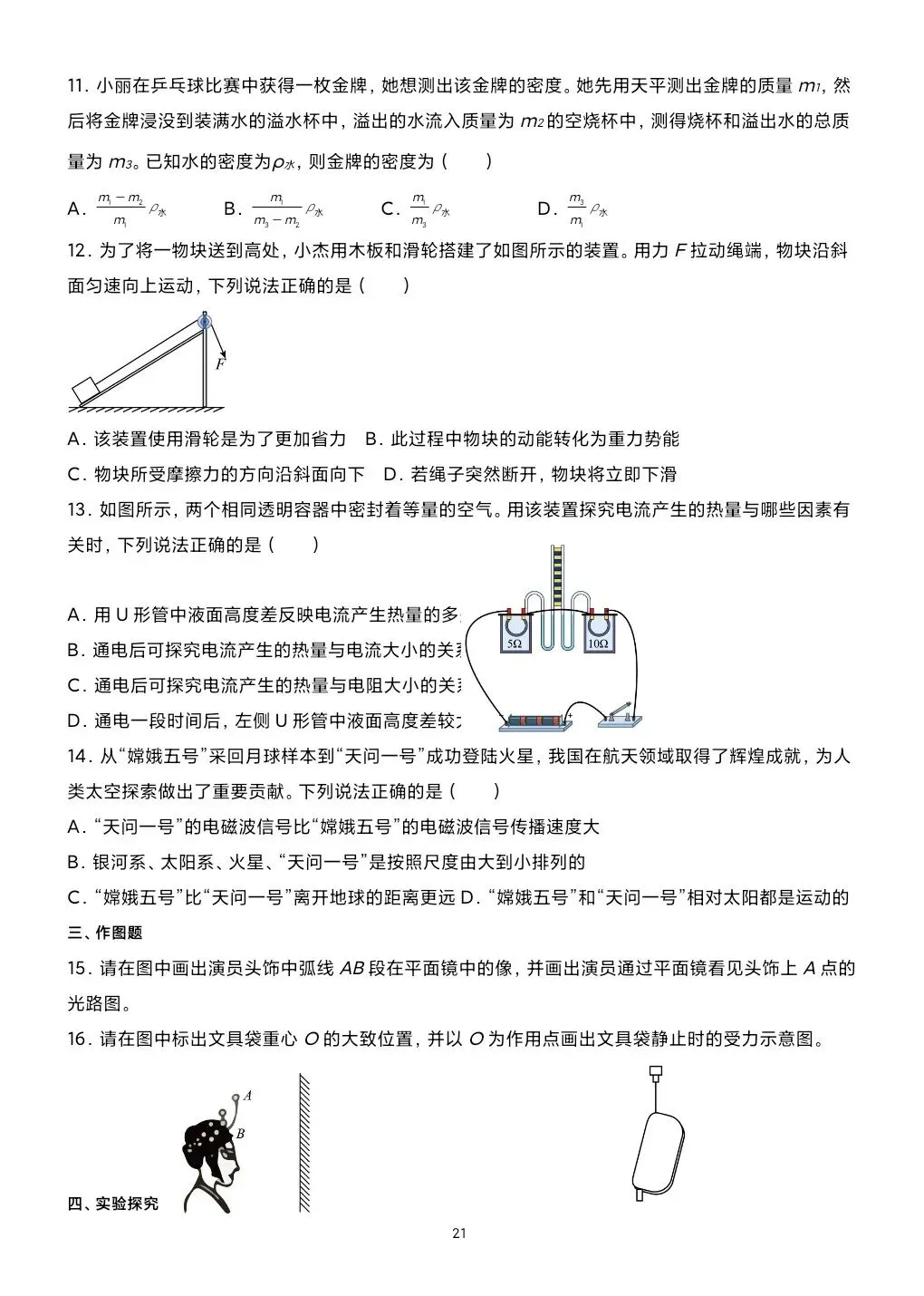 《临门一脚系列》第六本讲义:吃透真题 决胜中考定稿!-第23张图片-四季读书网