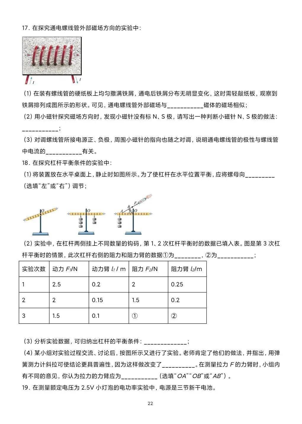 《临门一脚系列》第六本讲义:吃透真题 决胜中考定稿!-第24张图片-四季读书网