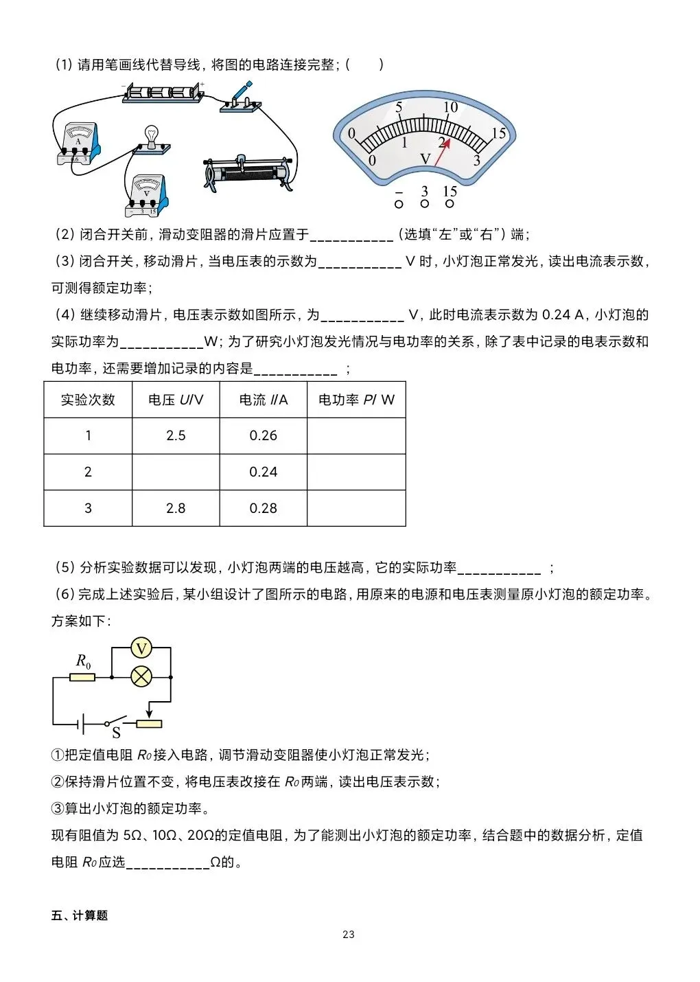 《临门一脚系列》第六本讲义:吃透真题 决胜中考定稿!-第25张图片-四季读书网