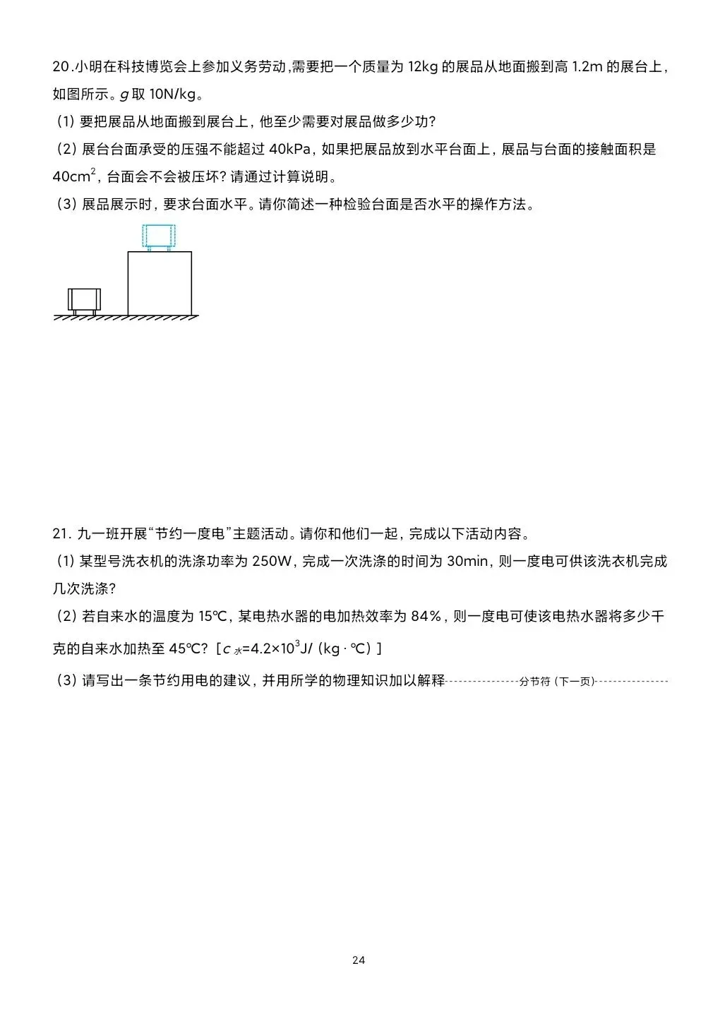 《临门一脚系列》第六本讲义:吃透真题 决胜中考定稿!-第26张图片-四季读书网