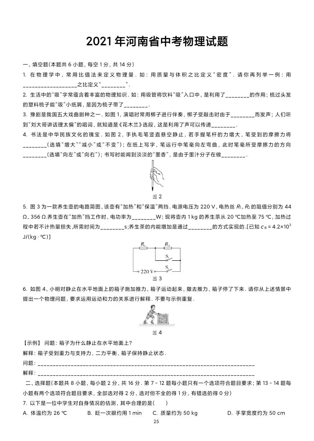 《临门一脚系列》第六本讲义:吃透真题 决胜中考定稿!-第27张图片-四季读书网