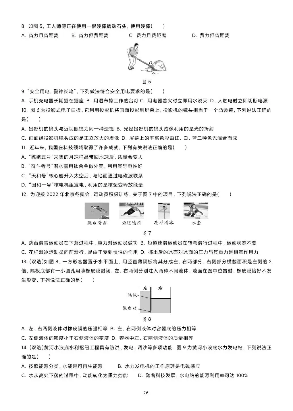 《临门一脚系列》第六本讲义:吃透真题 决胜中考定稿!-第28张图片-四季读书网