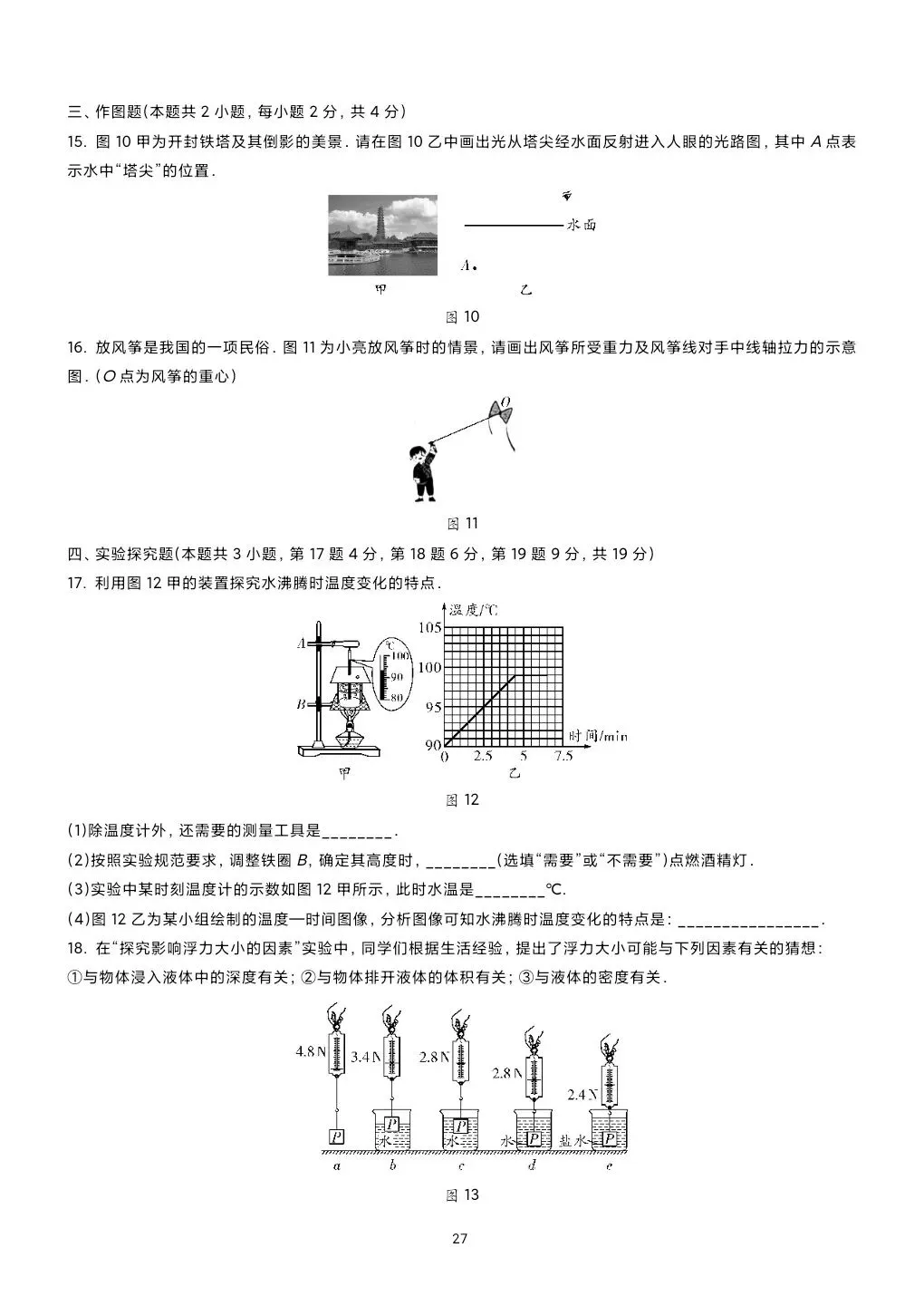 《临门一脚系列》第六本讲义:吃透真题 决胜中考定稿!-第29张图片-四季读书网
