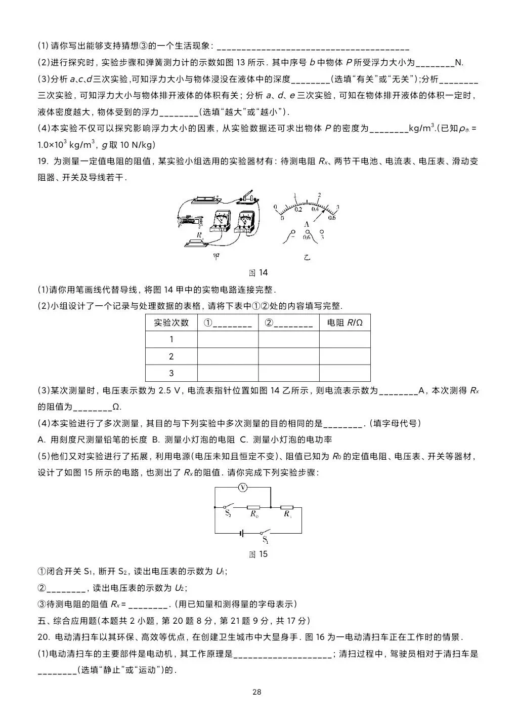 《临门一脚系列》第六本讲义:吃透真题 决胜中考定稿!-第30张图片-四季读书网