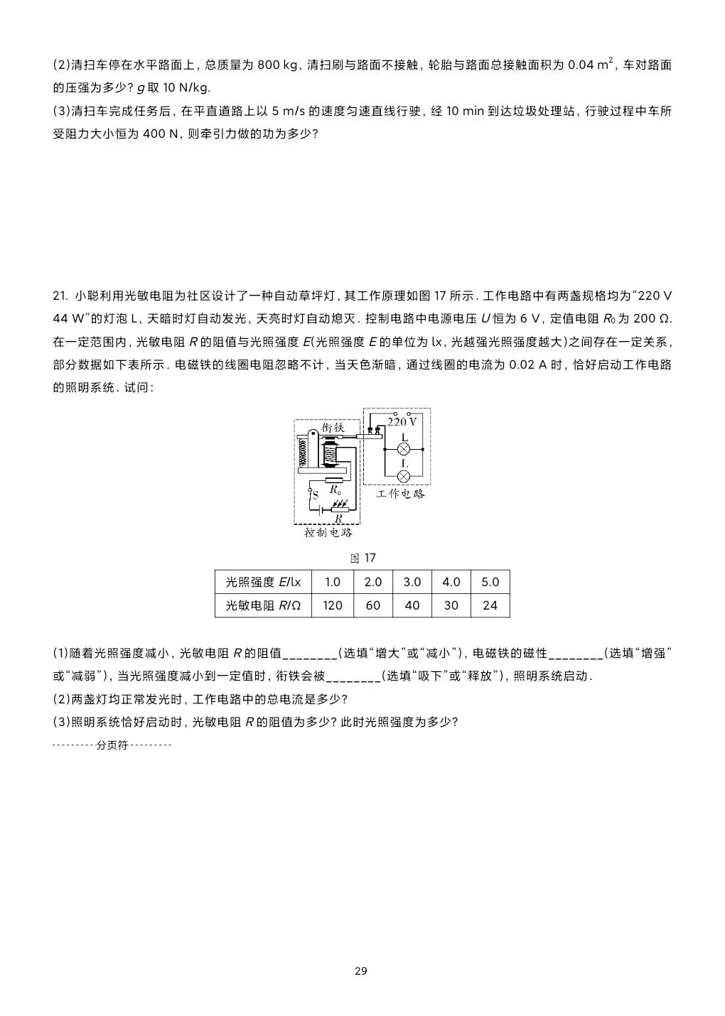 《临门一脚系列》第六本讲义:吃透真题 决胜中考定稿!-第31张图片-四季读书网