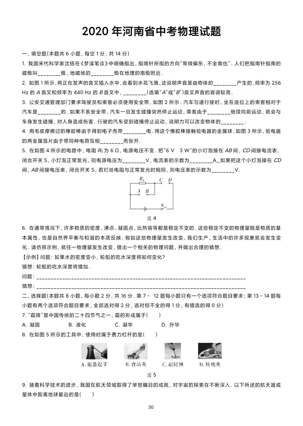 《临门一脚系列》第六本讲义:吃透真题 决胜中考定稿!-第32张图片-四季读书网