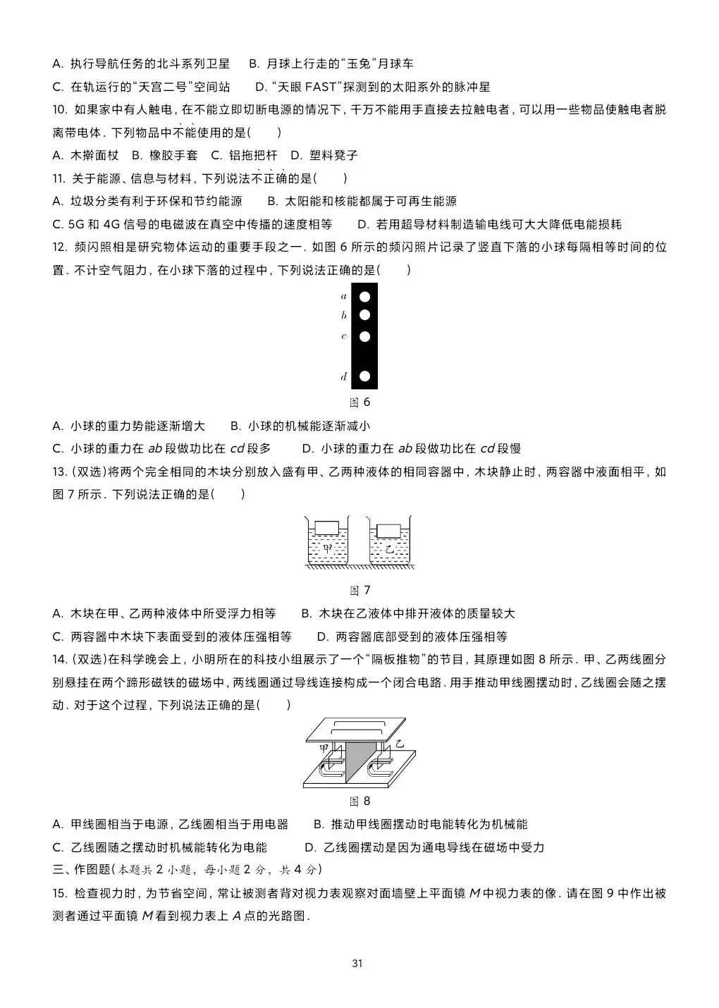 《临门一脚系列》第六本讲义:吃透真题 决胜中考定稿!-第33张图片-四季读书网