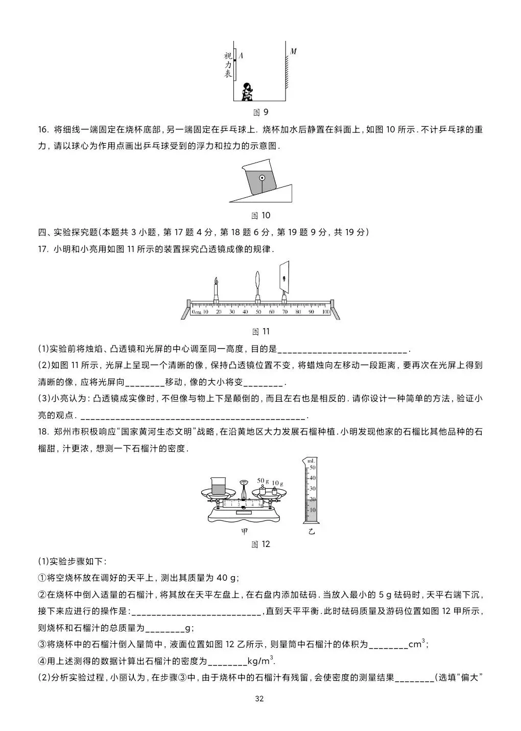 《临门一脚系列》第六本讲义:吃透真题 决胜中考定稿!-第34张图片-四季读书网