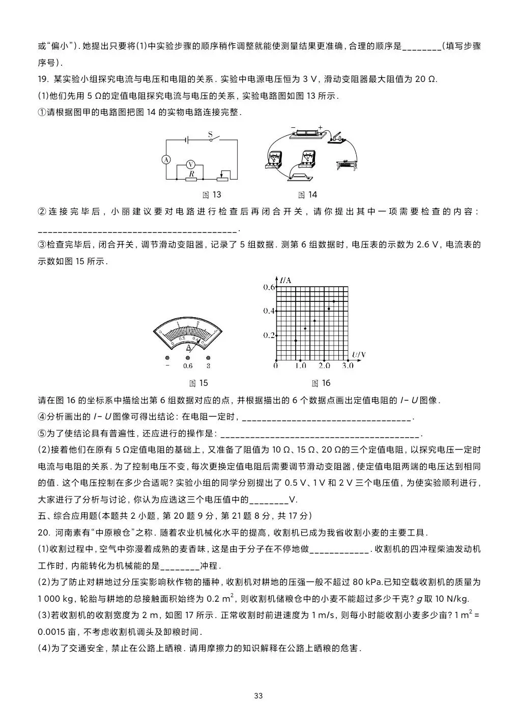 《临门一脚系列》第六本讲义:吃透真题 决胜中考定稿!-第35张图片-四季读书网