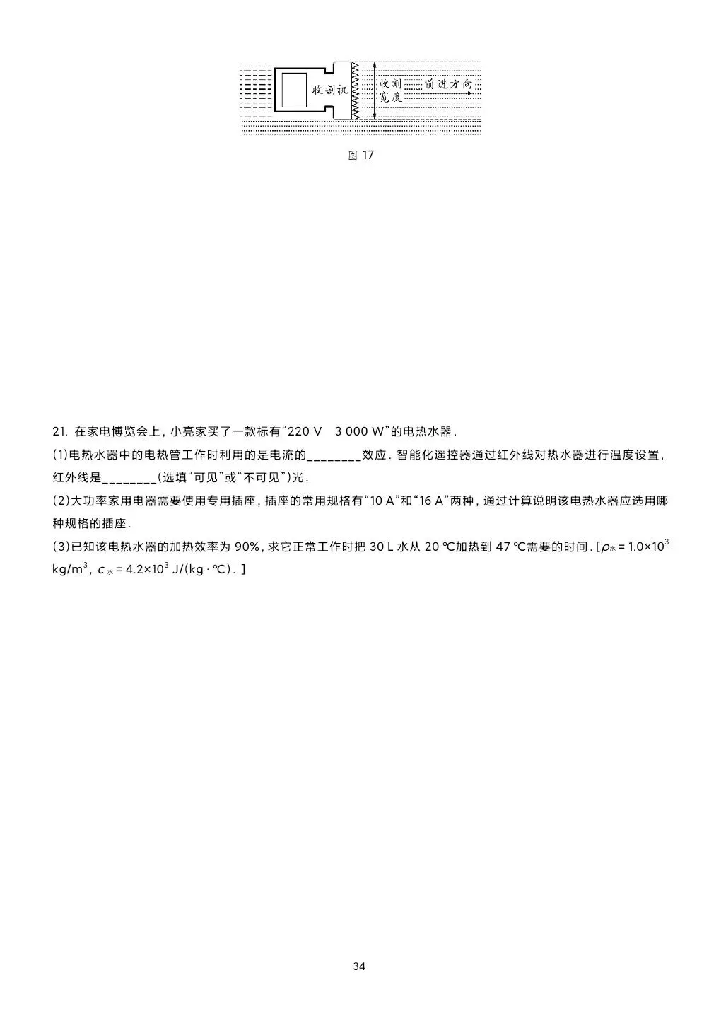 《临门一脚系列》第六本讲义:吃透真题 决胜中考定稿!-第36张图片-四季读书网