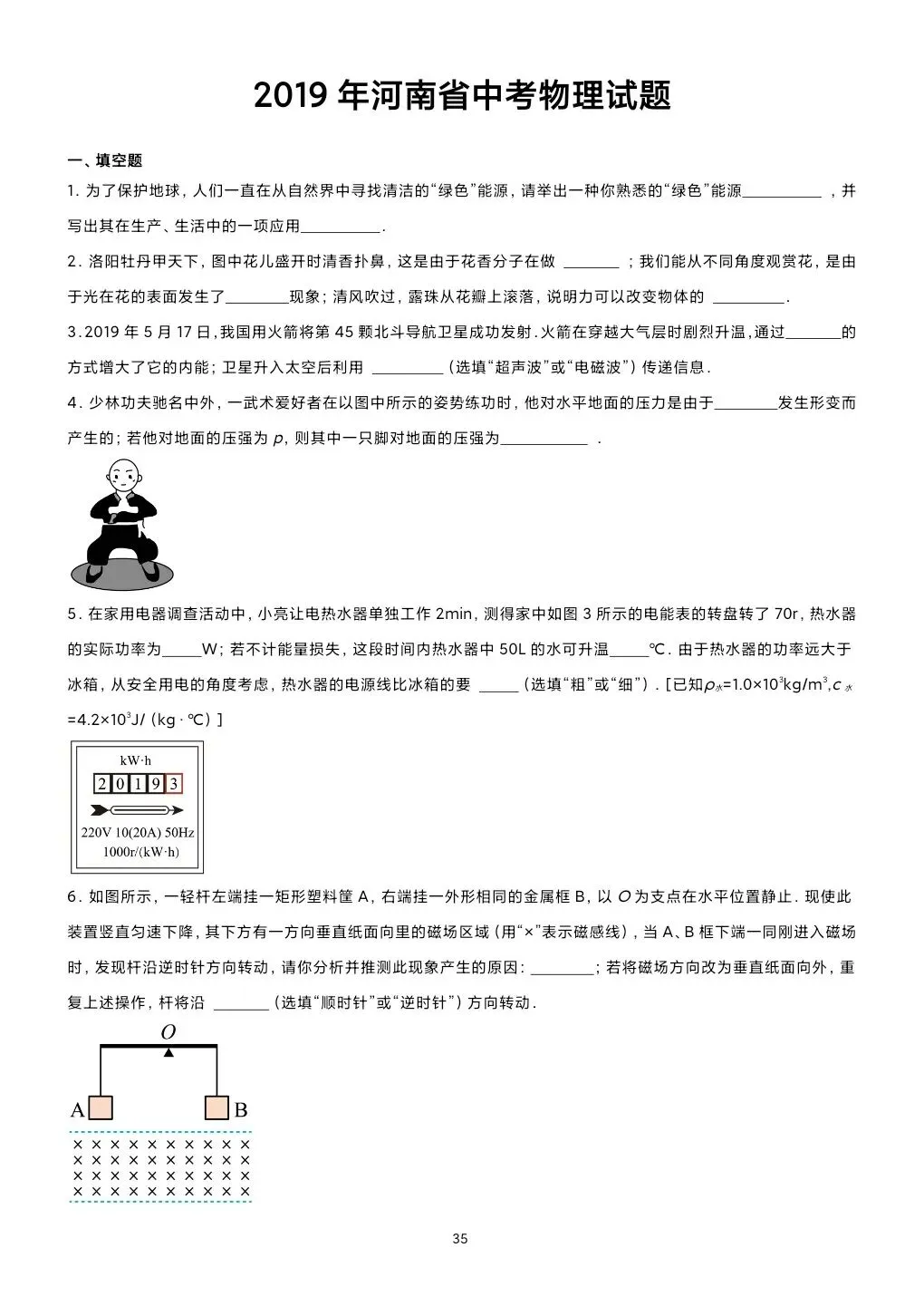 《临门一脚系列》第六本讲义:吃透真题 决胜中考定稿!-第37张图片-四季读书网