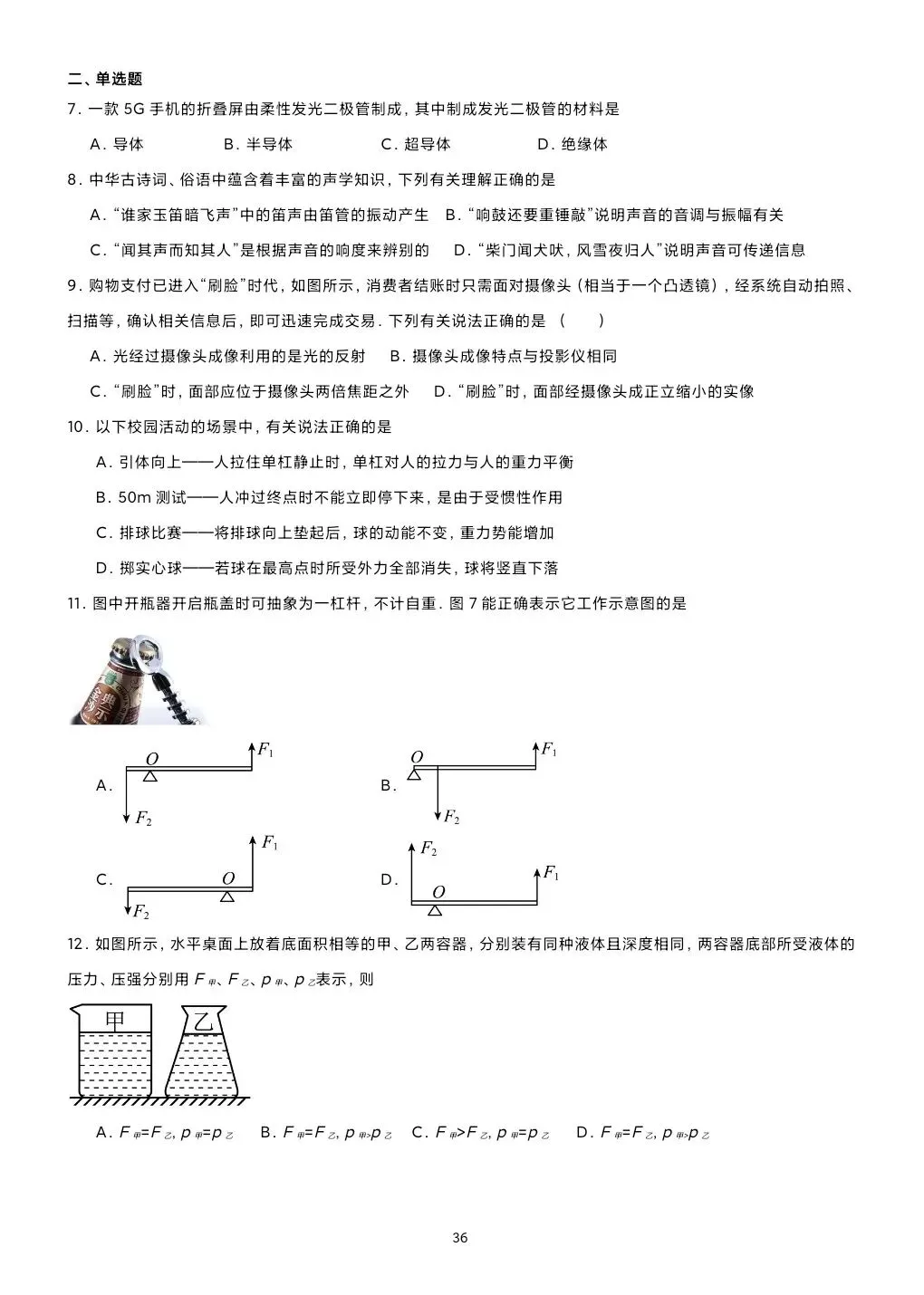 《临门一脚系列》第六本讲义:吃透真题 决胜中考定稿!-第38张图片-四季读书网