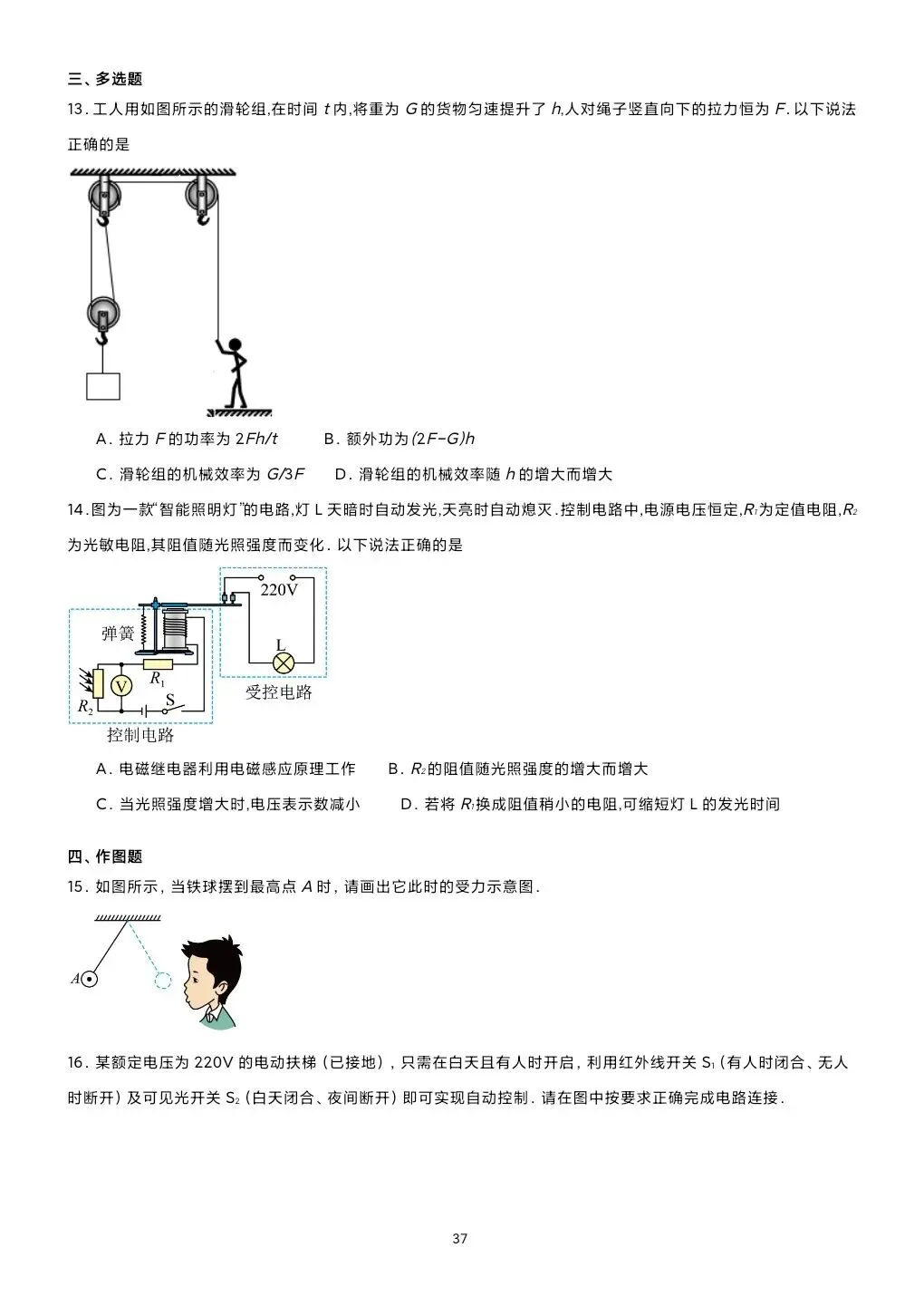 《临门一脚系列》第六本讲义:吃透真题 决胜中考定稿!-第39张图片-四季读书网
