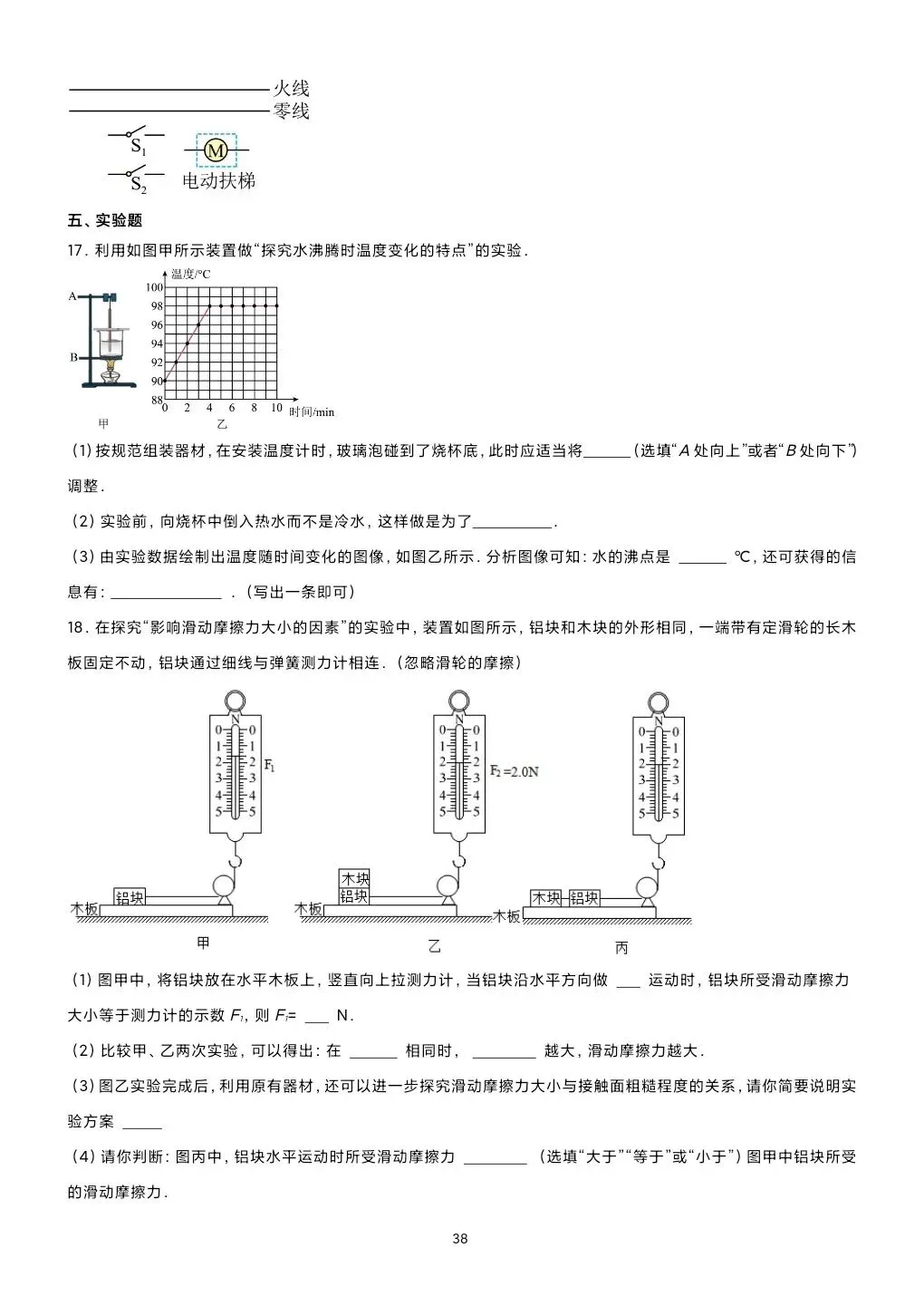 《临门一脚系列》第六本讲义:吃透真题 决胜中考定稿!-第40张图片-四季读书网