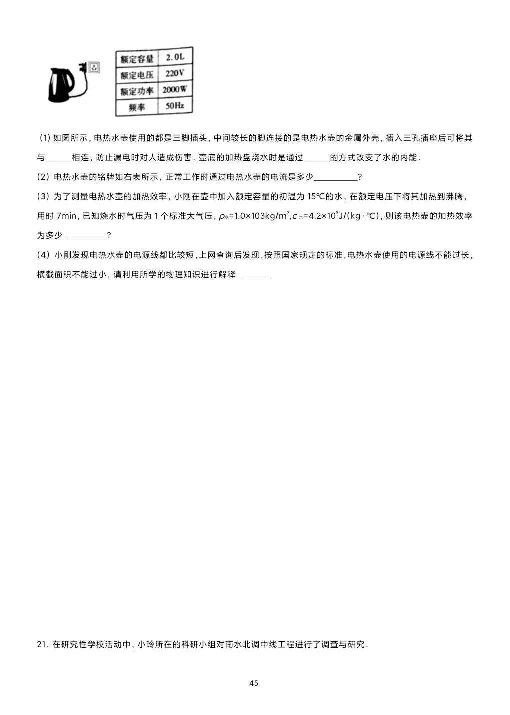 《临门一脚系列》第六本讲义:吃透真题 决胜中考定稿!-第41张图片-四季读书网