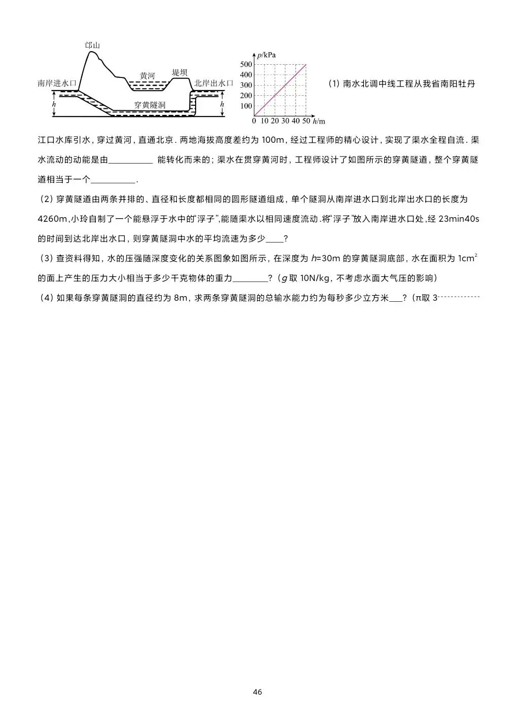 《临门一脚系列》第六本讲义:吃透真题 决胜中考定稿!-第42张图片-四季读书网