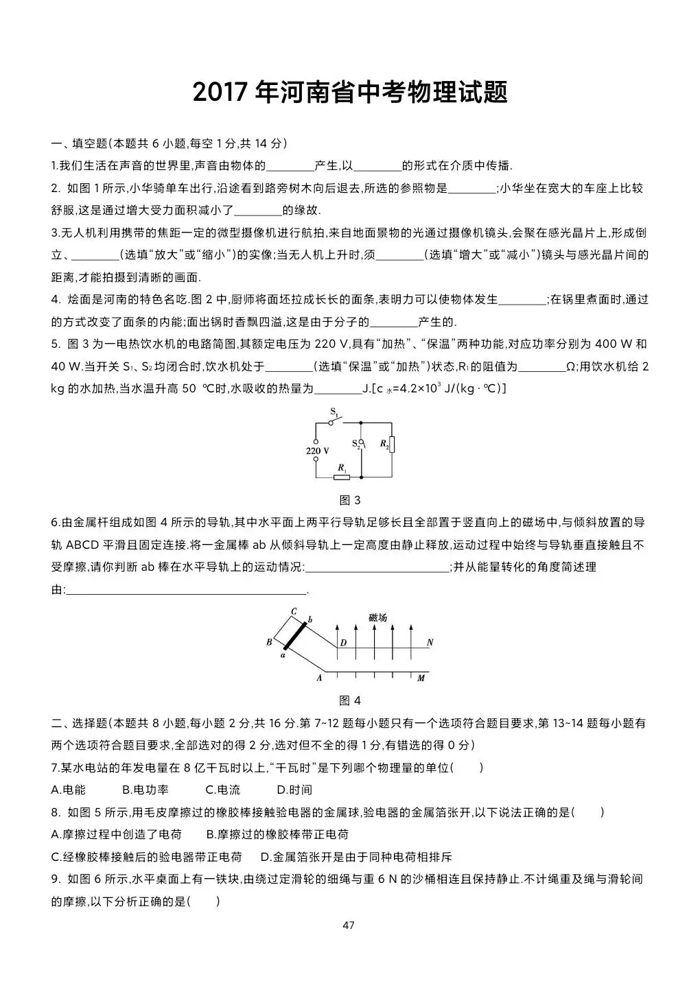 《临门一脚系列》第六本讲义:吃透真题 决胜中考定稿!-第43张图片-四季读书网