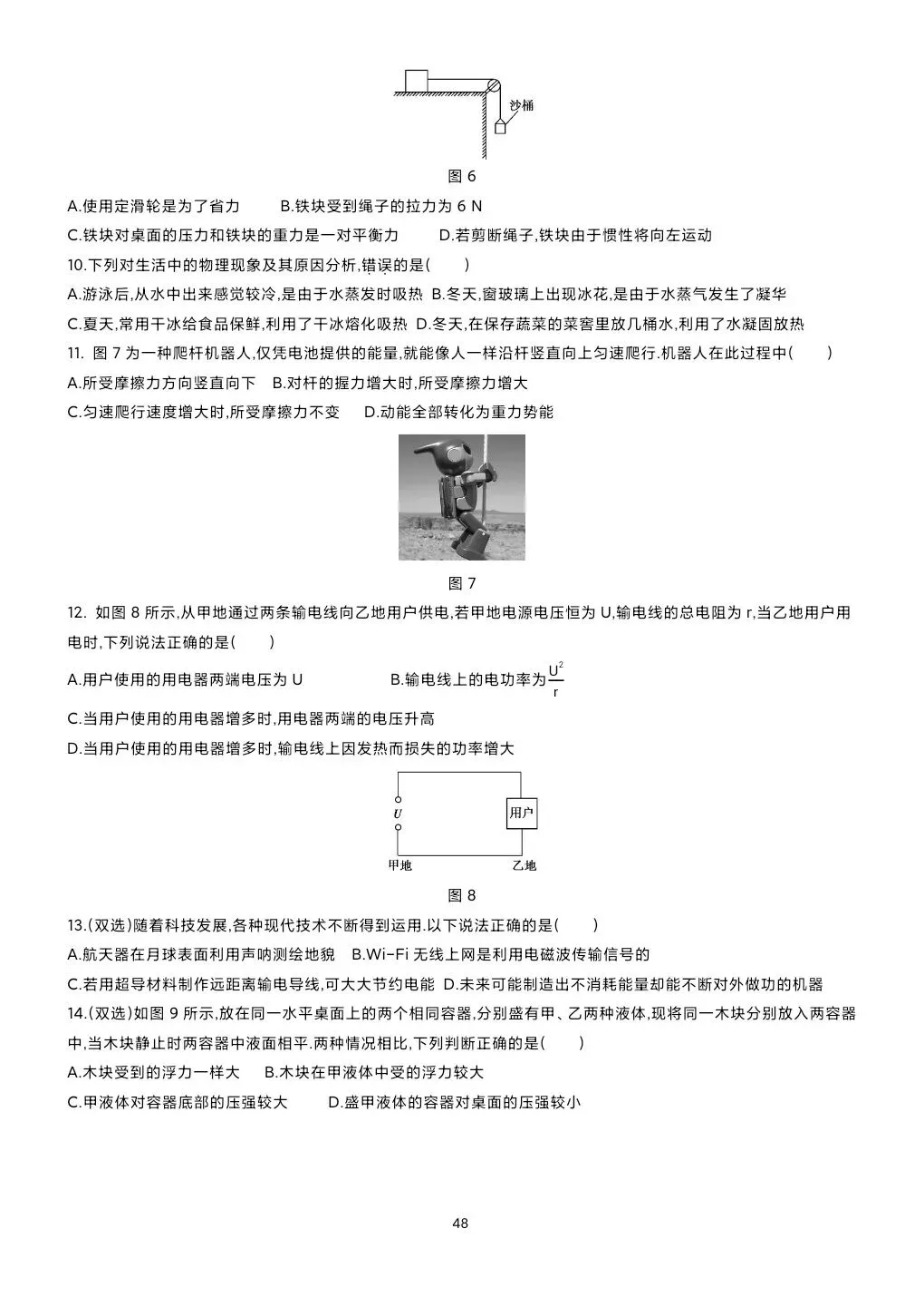 《临门一脚系列》第六本讲义:吃透真题 决胜中考定稿!-第44张图片-四季读书网