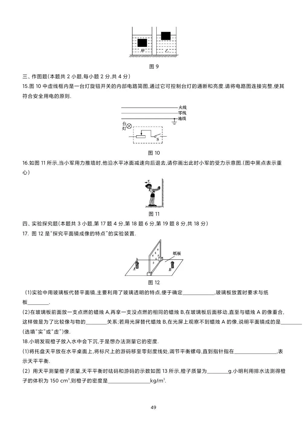 《临门一脚系列》第六本讲义:吃透真题 决胜中考定稿!-第45张图片-四季读书网