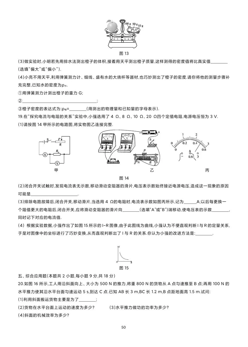 《临门一脚系列》第六本讲义:吃透真题 决胜中考定稿!-第46张图片-四季读书网