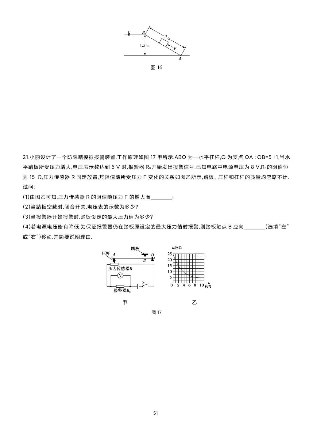 《临门一脚系列》第六本讲义:吃透真题 决胜中考定稿!-第47张图片-四季读书网