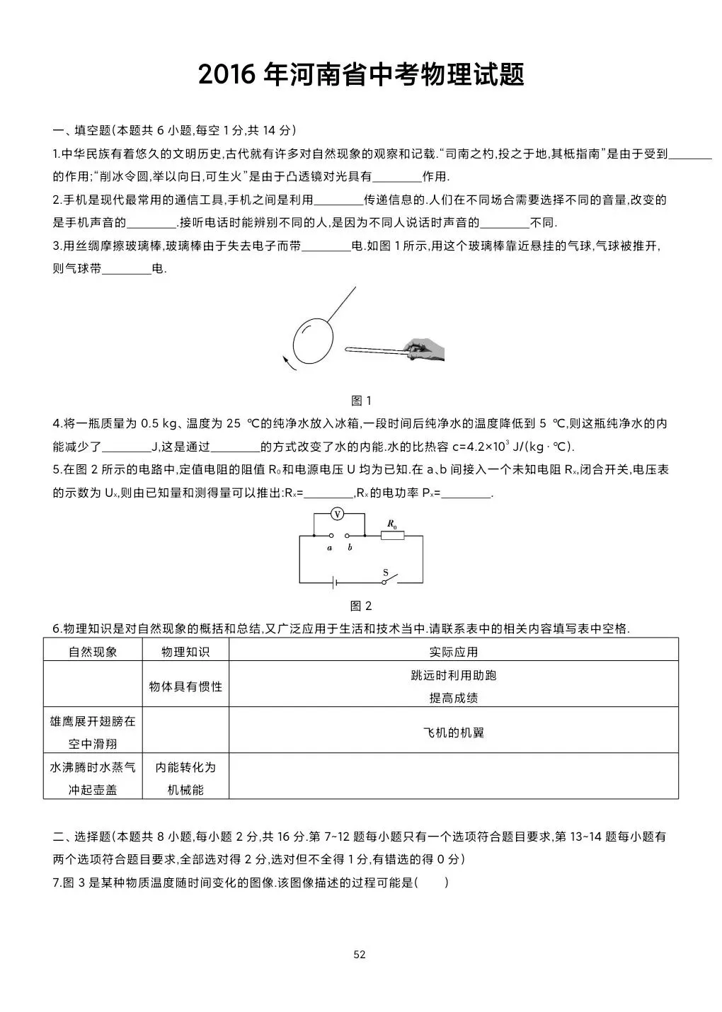 《临门一脚系列》第六本讲义:吃透真题 决胜中考定稿!-第48张图片-四季读书网