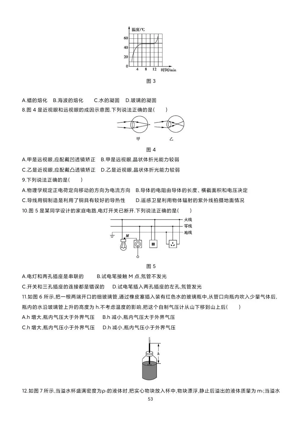 《临门一脚系列》第六本讲义:吃透真题 决胜中考定稿!-第49张图片-四季读书网