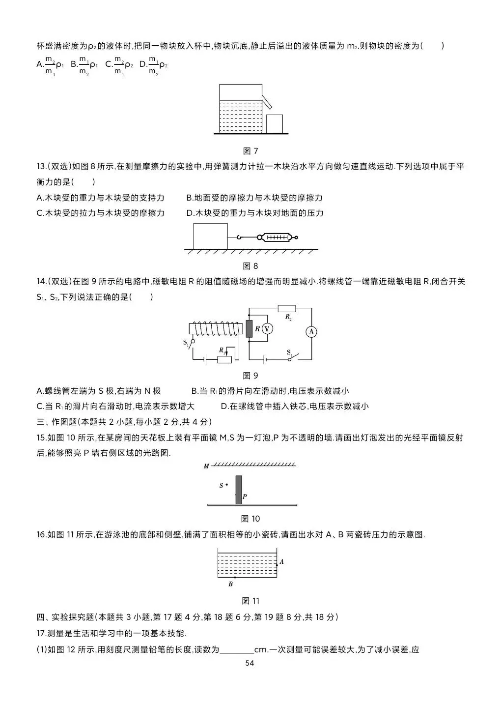 《临门一脚系列》第六本讲义:吃透真题 决胜中考定稿!-第50张图片-四季读书网