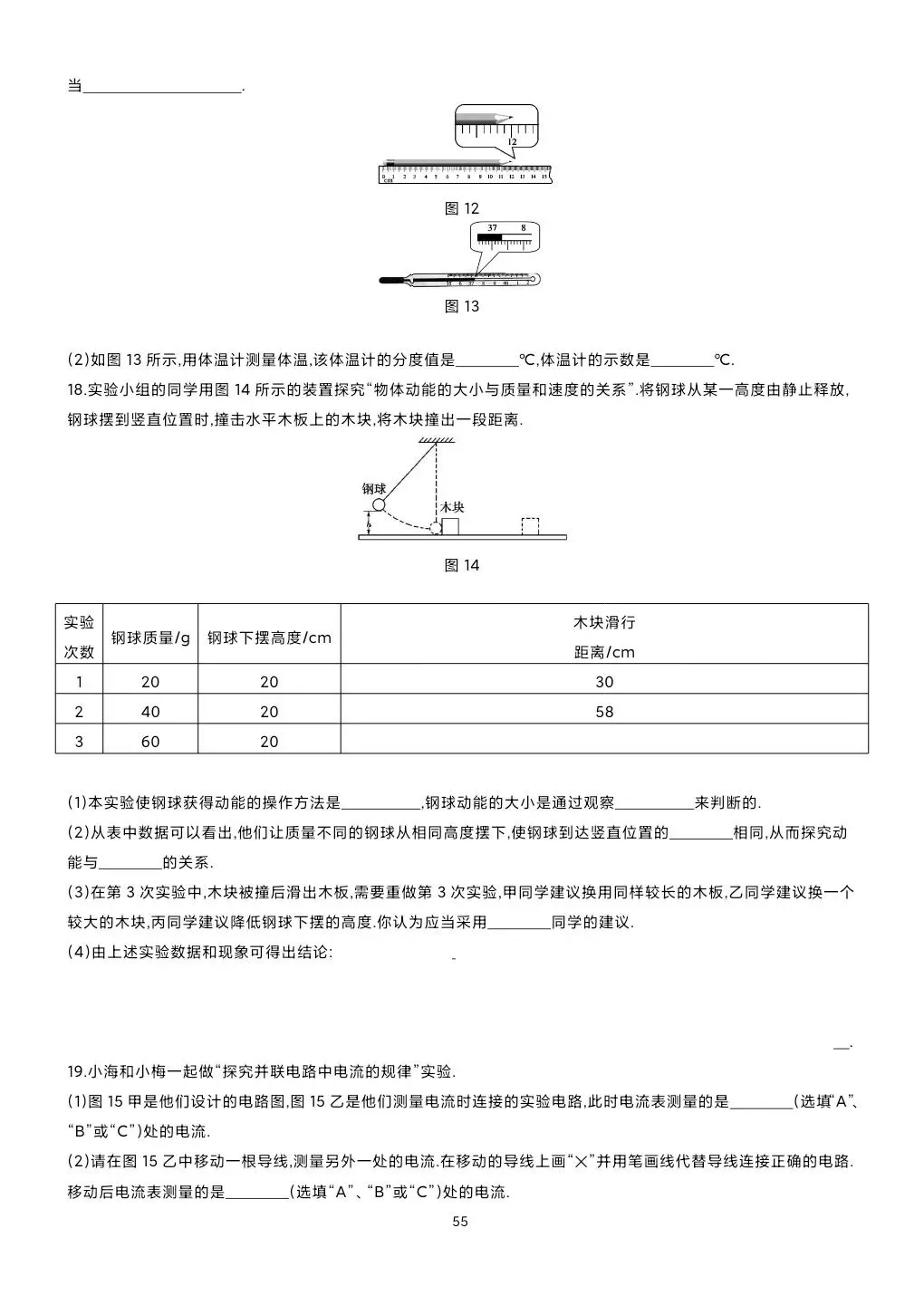《临门一脚系列》第六本讲义:吃透真题 决胜中考定稿!-第51张图片-四季读书网
